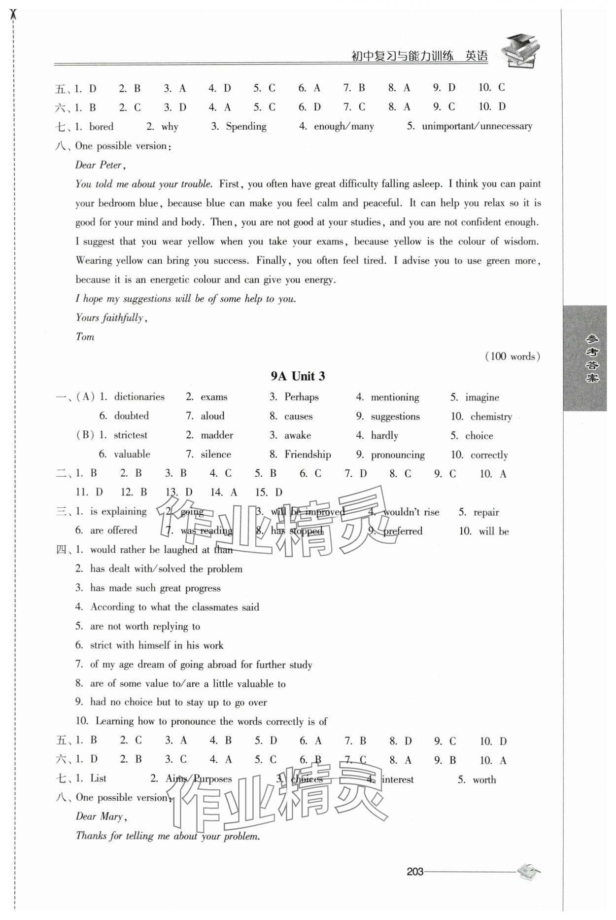 2024年初中復(fù)習(xí)與能力訓(xùn)練中考英語(yǔ) 第5頁(yè)