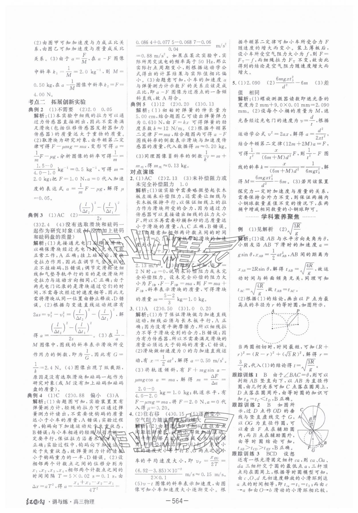 2025年红对勾讲与练高中大一轮复习全新方案物理人教版 第14页