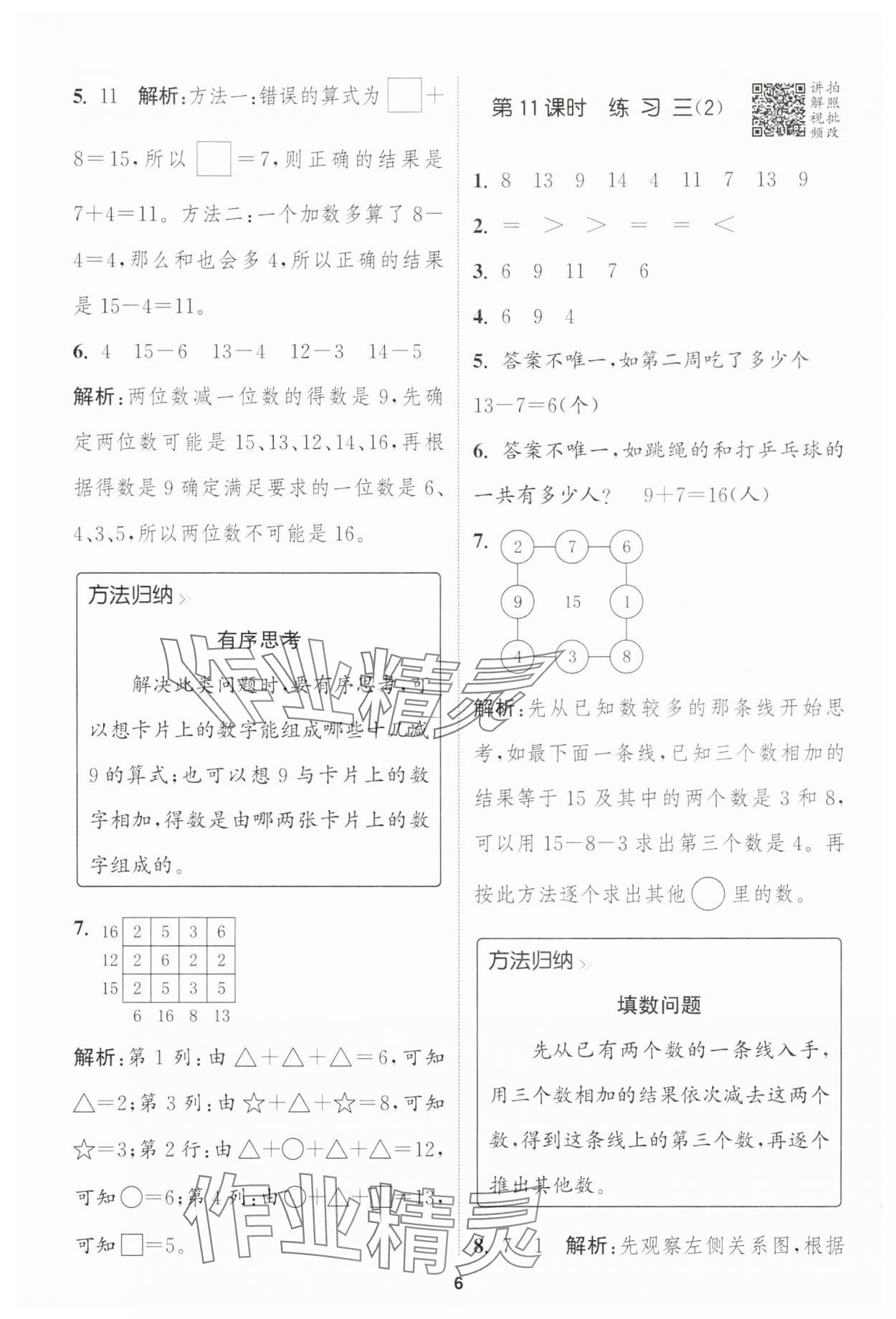 2025年拔尖特训一年级数学下册苏教版江苏专版 第6页