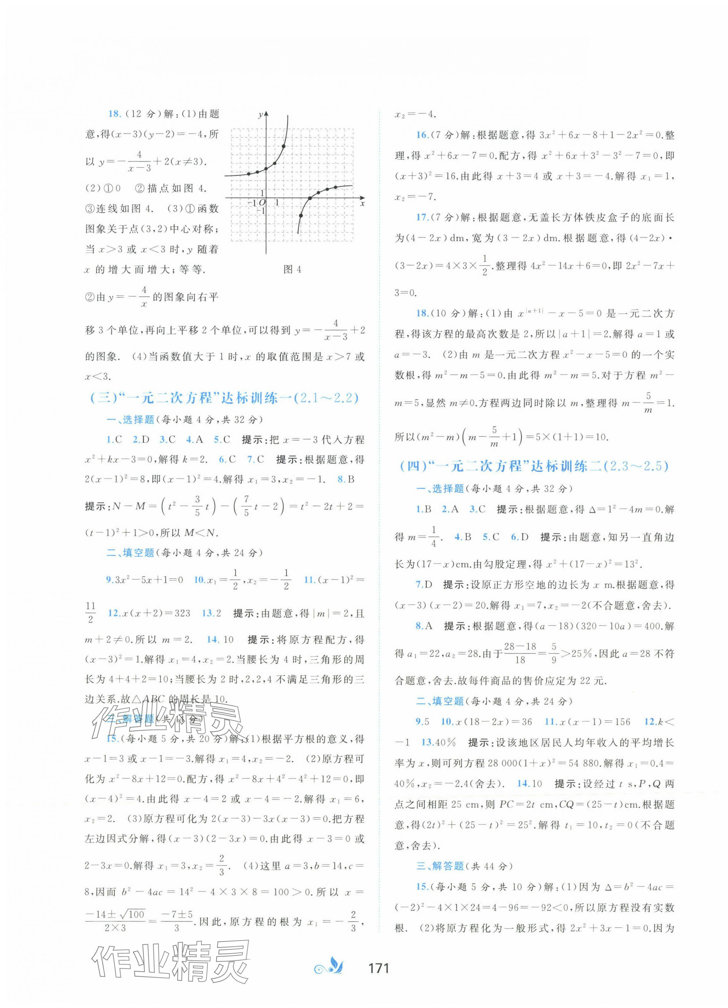 2023年新課程學(xué)習(xí)與測評單元雙測九年級數(shù)學(xué)全一冊湘教版B版 第3頁