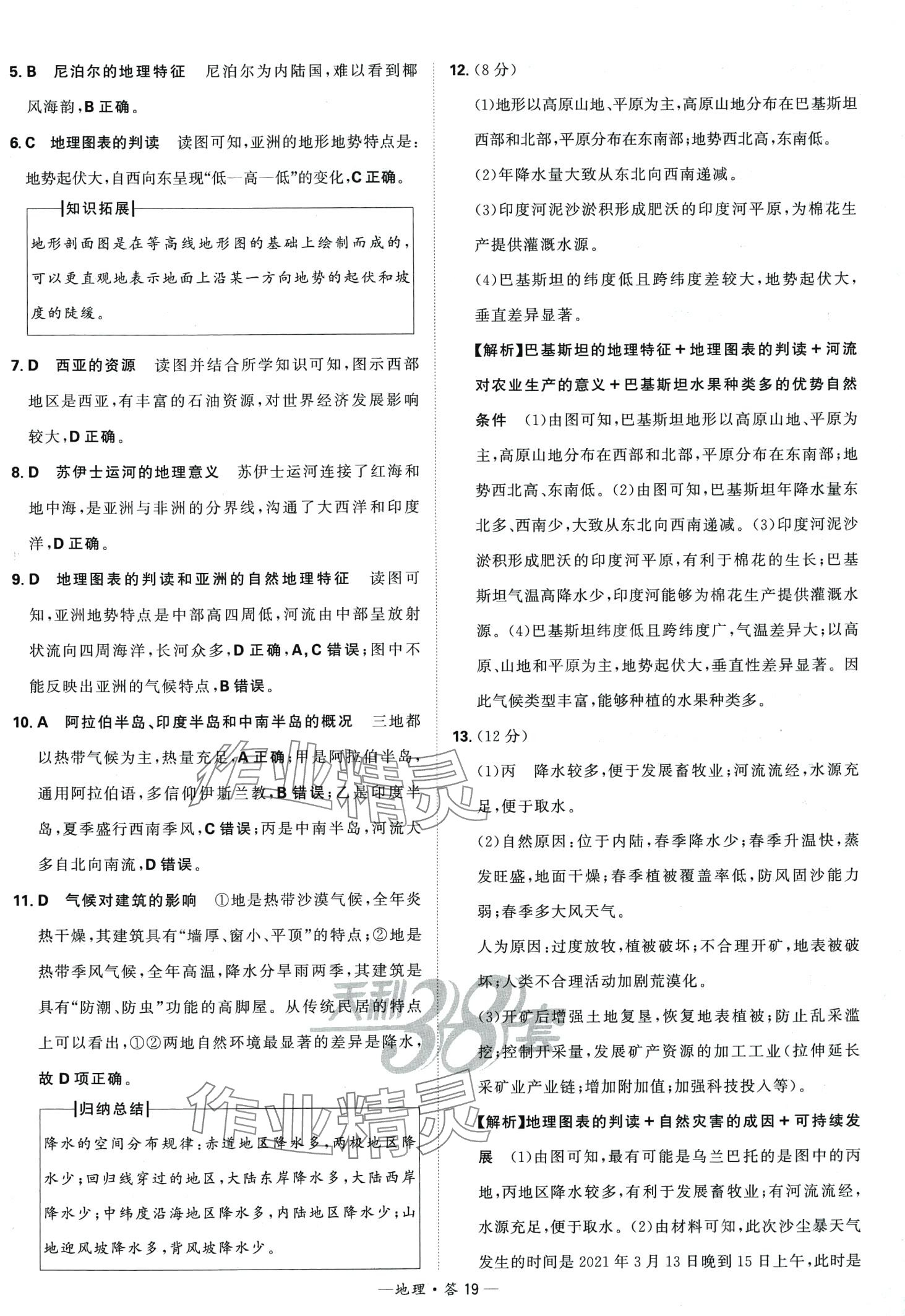 2024年天利38套中考試題分類地理&nbsp;第19頁