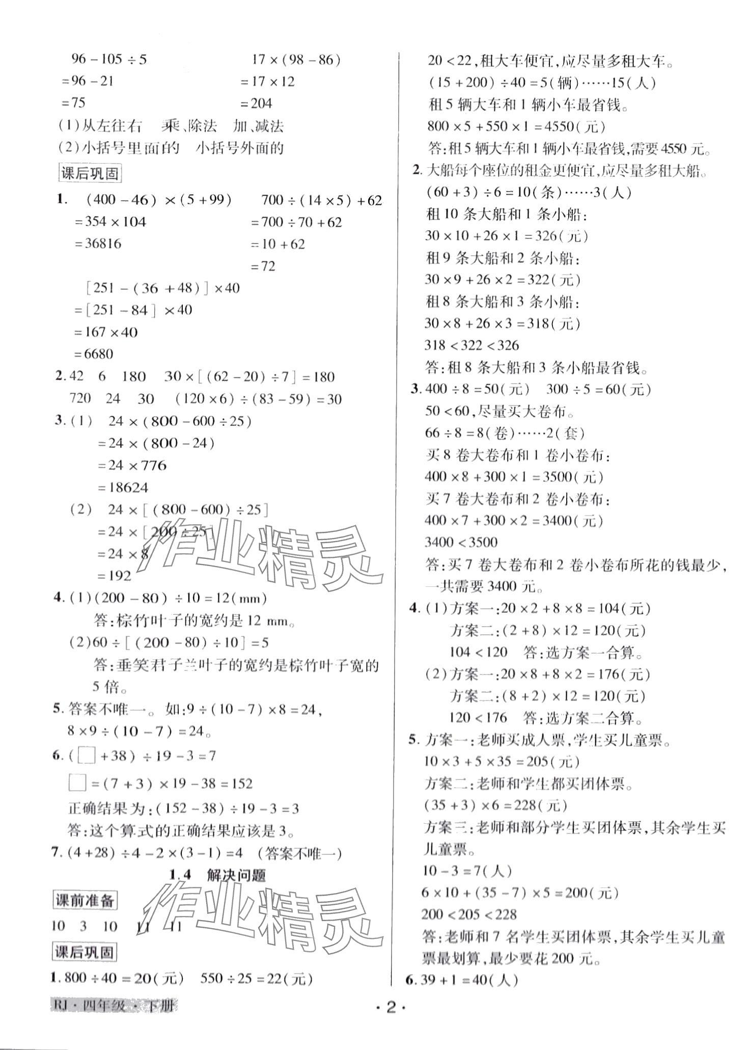 2024年教学大典 四年级数学下册人教版 第2页