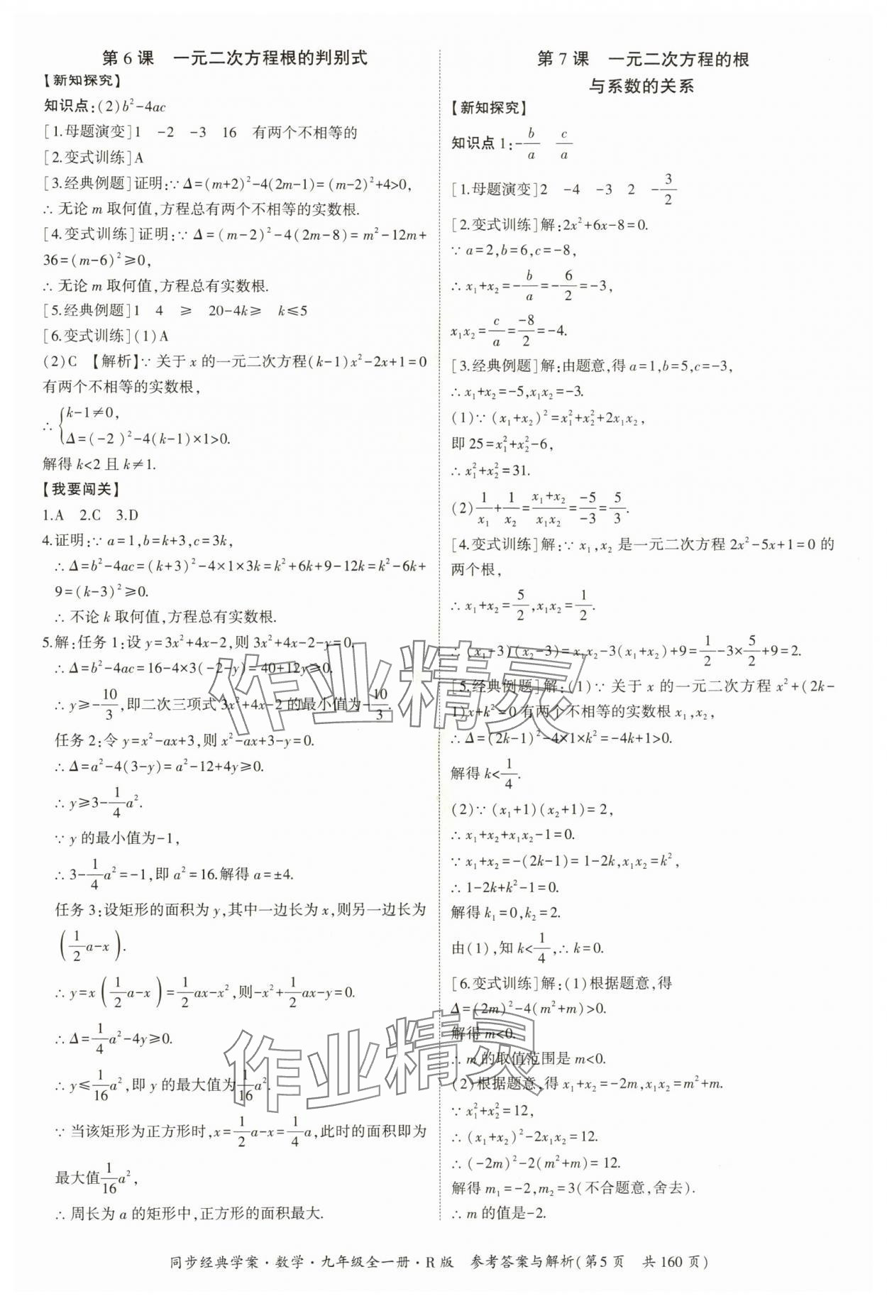 2025年同步經(jīng)典學(xué)案九年級(jí)數(shù)學(xué)全一冊(cè)人教版 第5頁