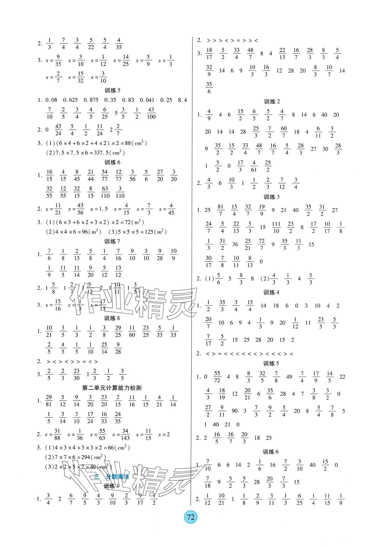 2024年口算小精靈五年級(jí)數(shù)學(xué)全一冊(cè)北師大版 第2頁(yè)