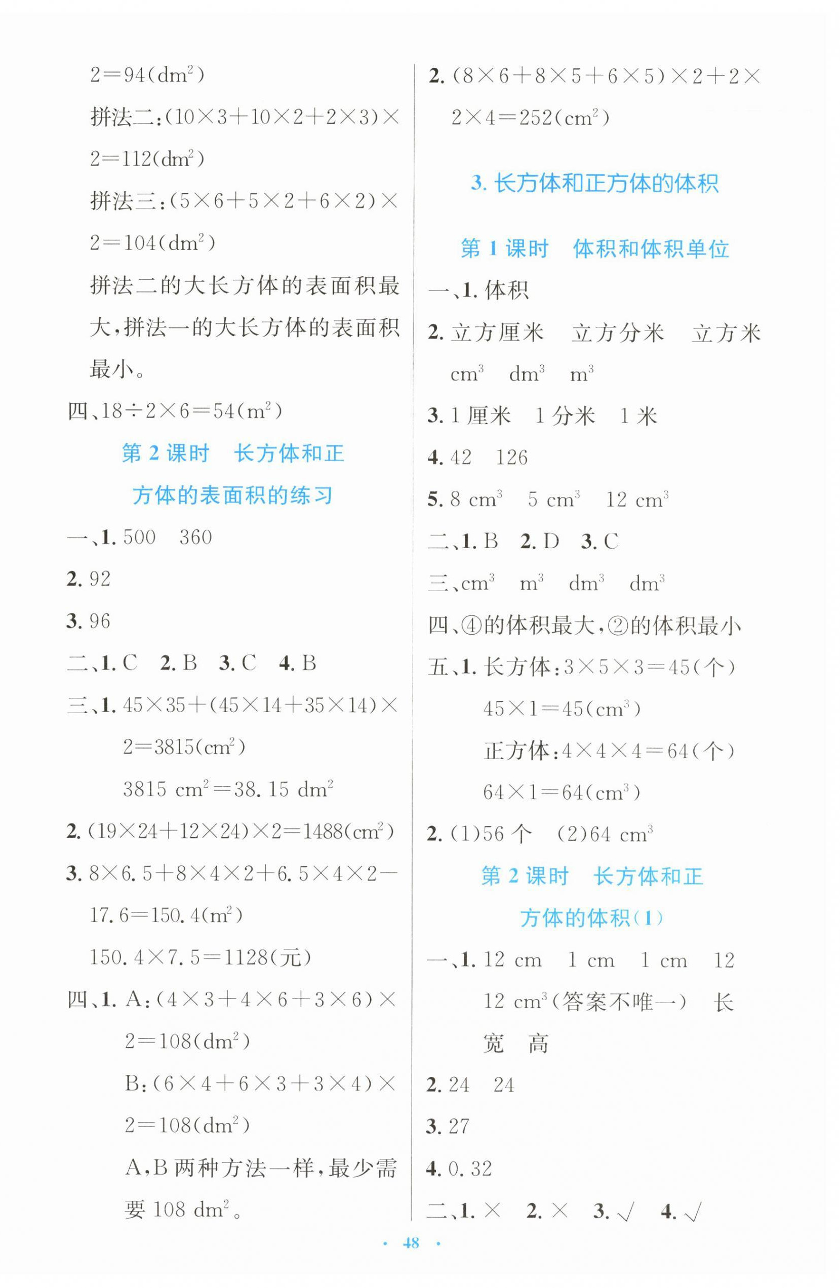 2025年同步測(cè)控優(yōu)化設(shè)計(jì)五年級(jí)數(shù)學(xué)下冊(cè)人教版增強(qiáng)版 第4頁(yè)