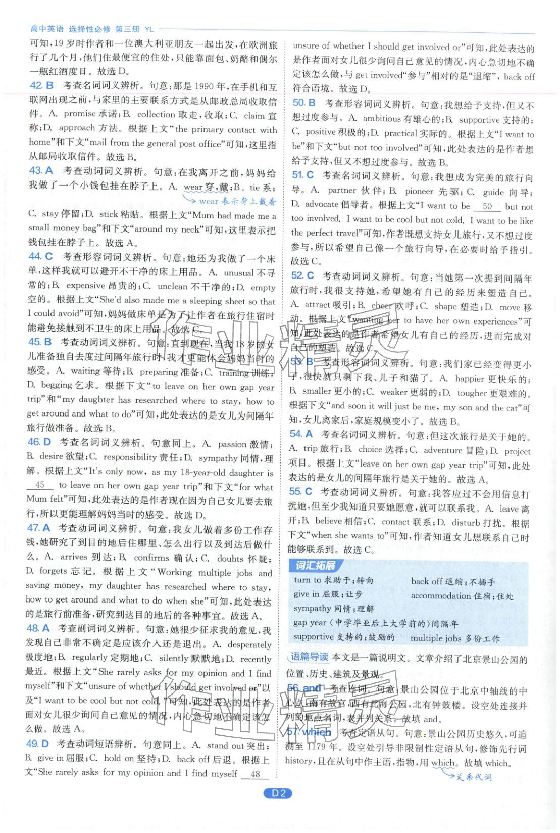 2026年實(shí)驗(yàn)班全優(yōu)檢測(cè)卷高中英語(yǔ)選擇性必修第三冊(cè)譯林版&nbsp;第2頁(yè)