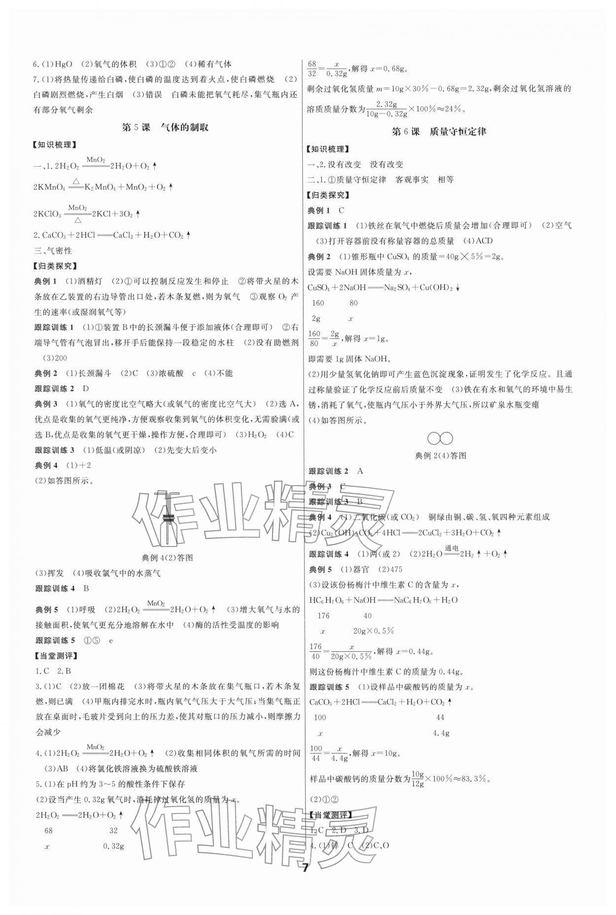 2026年全效学习中考学练测科学专题版&nbsp;参考答案第6页