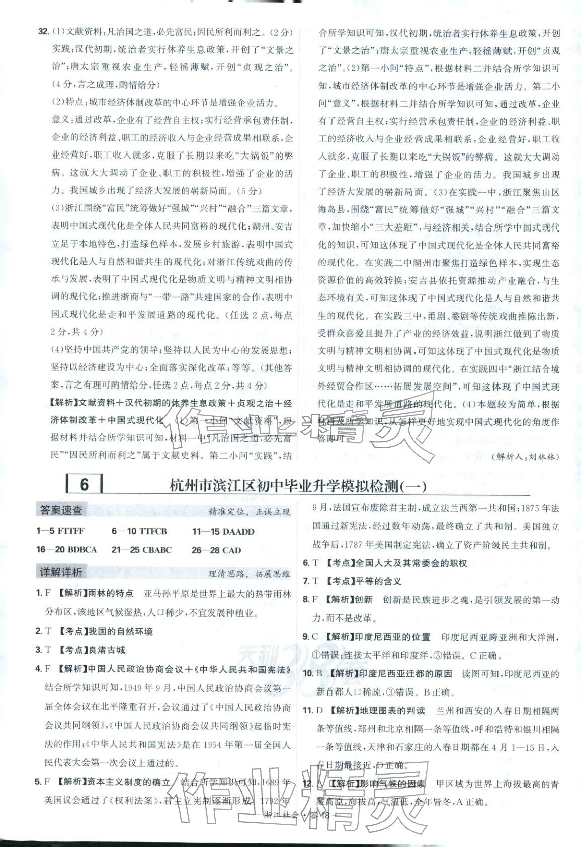 2026年天利38套中考试题精选道德与法治浙江专版 第18页