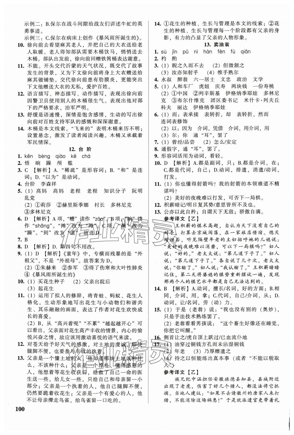 2025年模塊式訓(xùn)練法七年級(jí)語文下冊(cè)人教版 第6頁