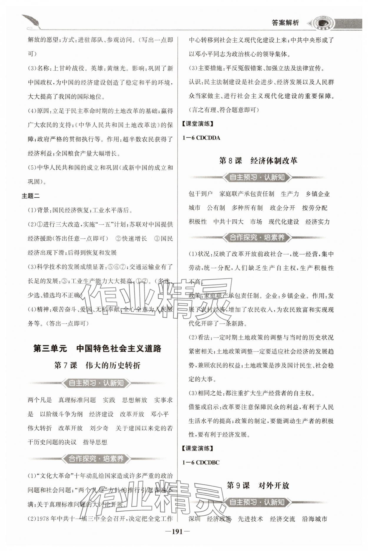 2025年世紀金榜初中學習方略八年級歷史下冊人教版深圳專版 第3頁