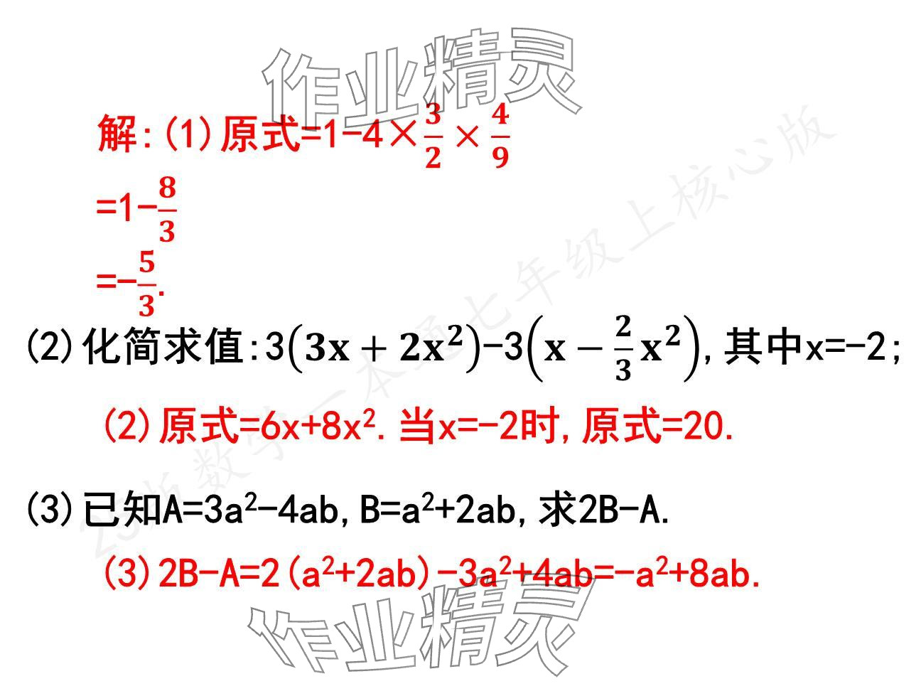 2024年一本通武漢出版社七年級(jí)數(shù)學(xué)上冊(cè)北師大版核心板 參考答案第9頁(yè)