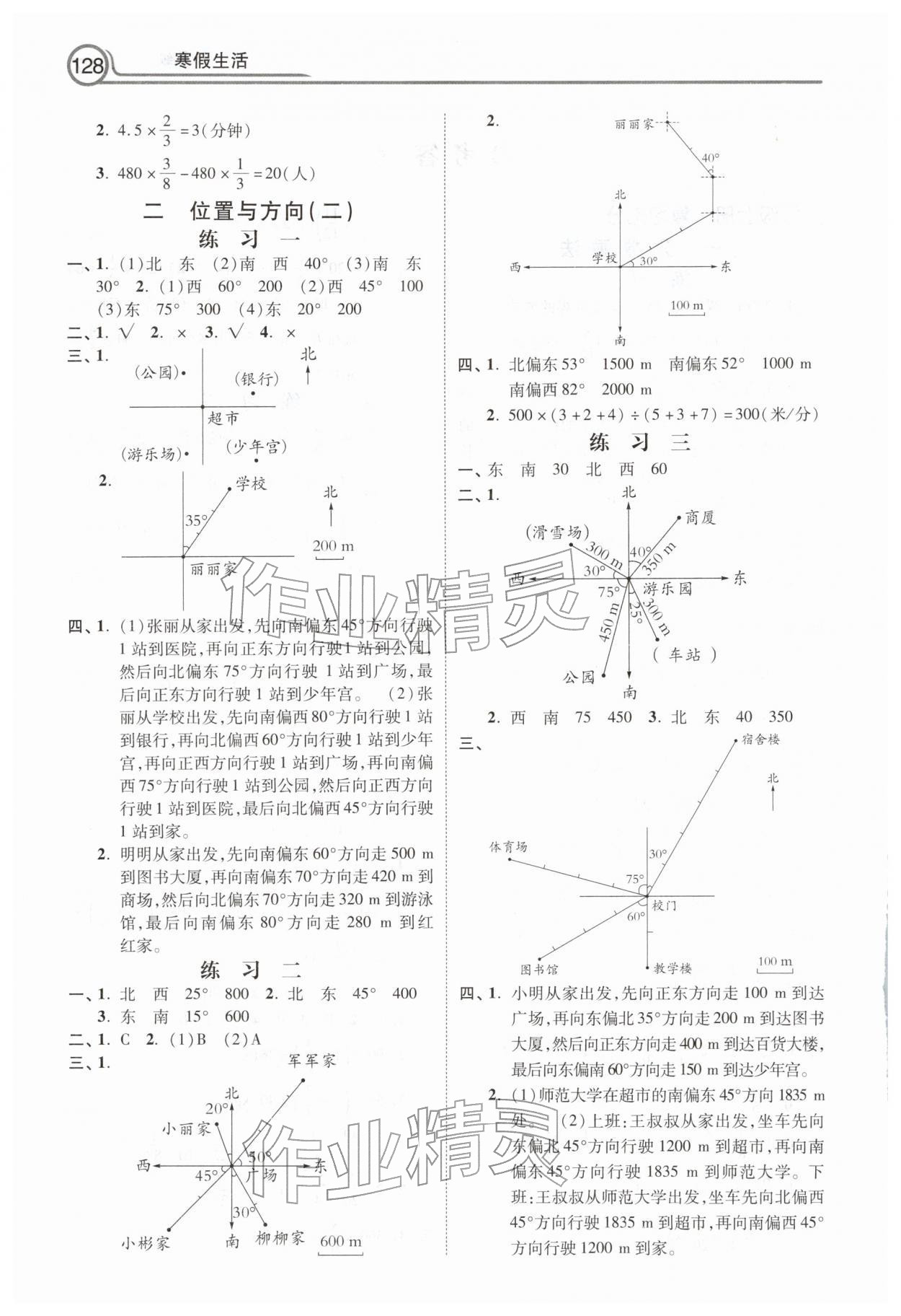 2026年寒假生活河北美術(shù)出版社六年級(jí)數(shù)學(xué)&nbsp;第2頁(yè)