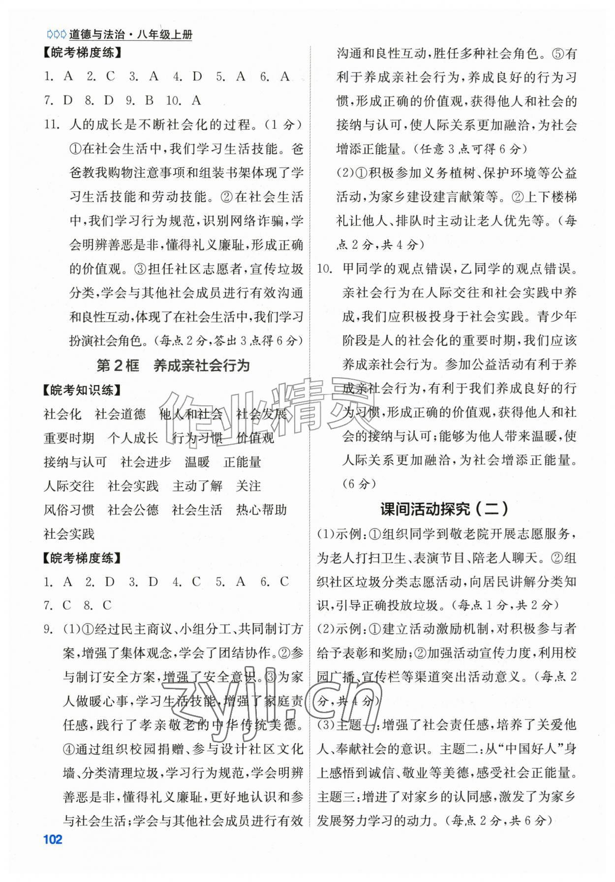 2026年学生成长册八年级道德与法治上册人教版安徽专版&nbsp;第2页