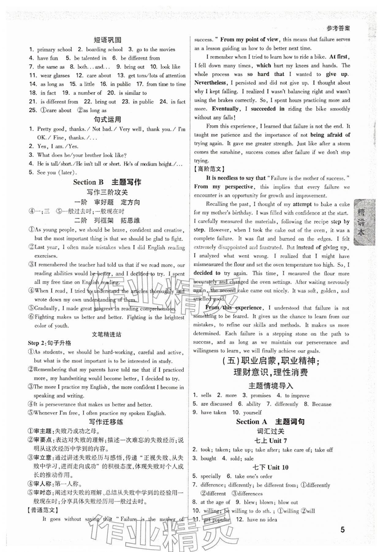 2026年萬唯中考試題研究英語山西專版&nbsp;參考答案第5頁