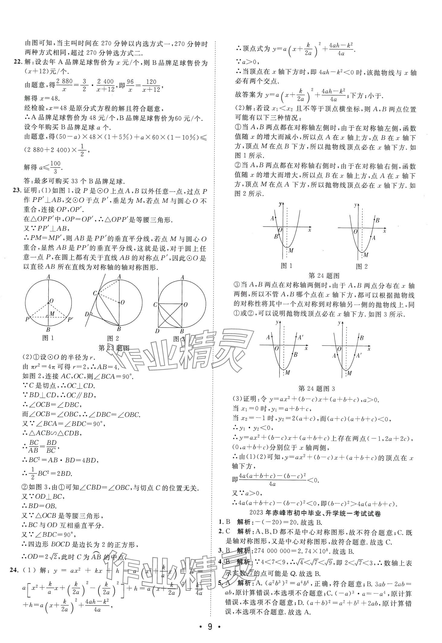 2024年中考考前必刷模擬卷數(shù)學(xué)中考內(nèi)蒙古專版 第9頁(yè)