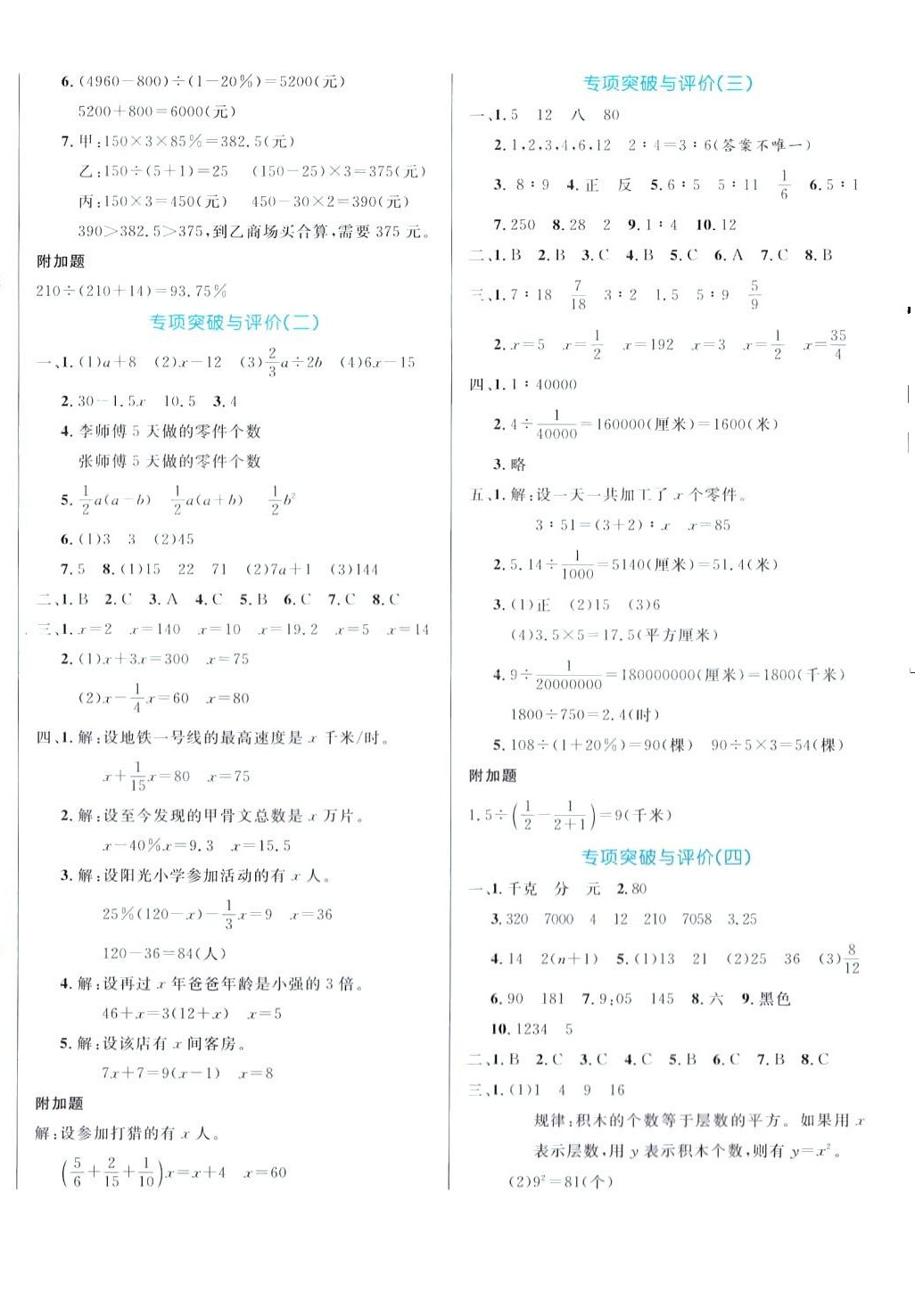 2024年黃岡名卷六年級數(shù)學下冊北師大版 第4頁