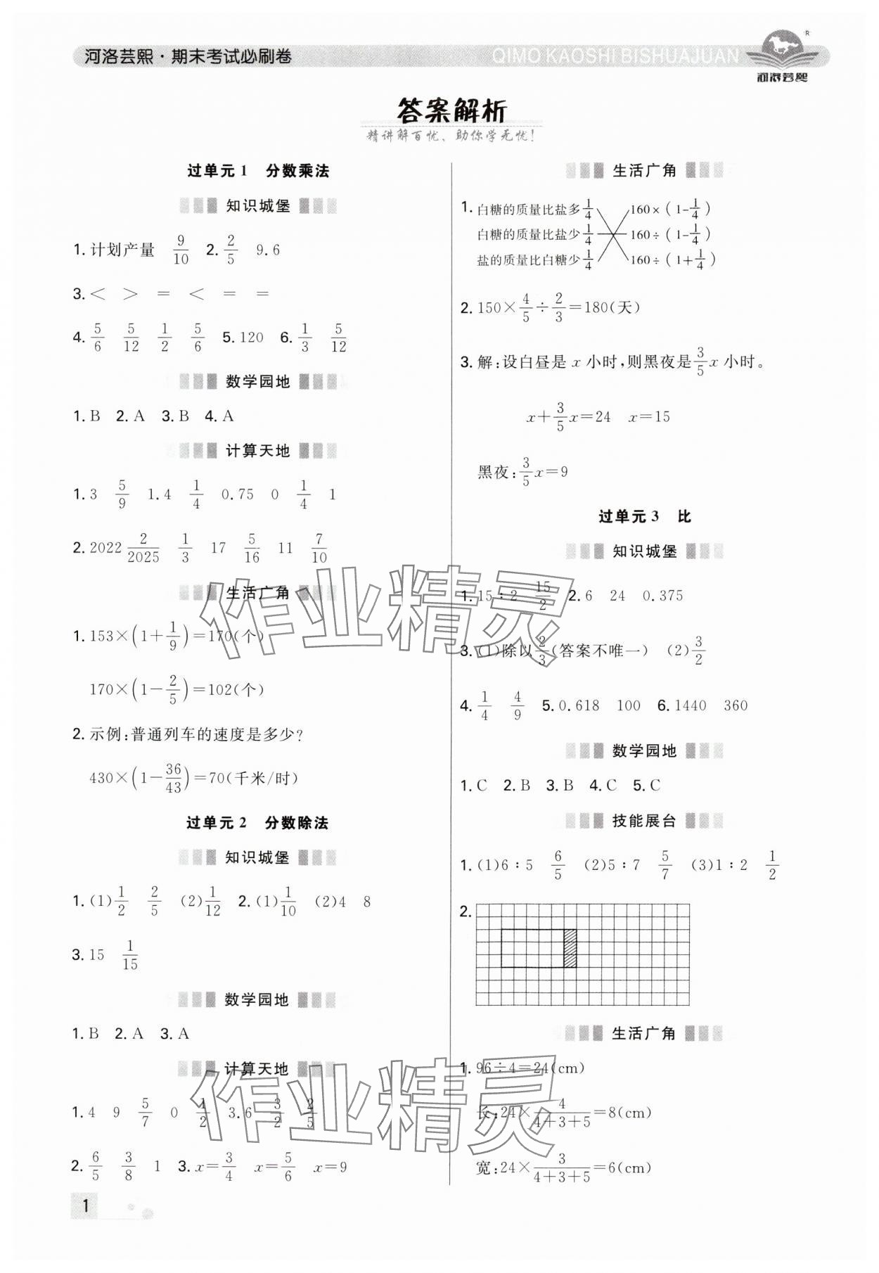 2024年期末考試必刷卷六年級數(shù)學(xué)上冊人教版鄭州專版 參考答案第1頁