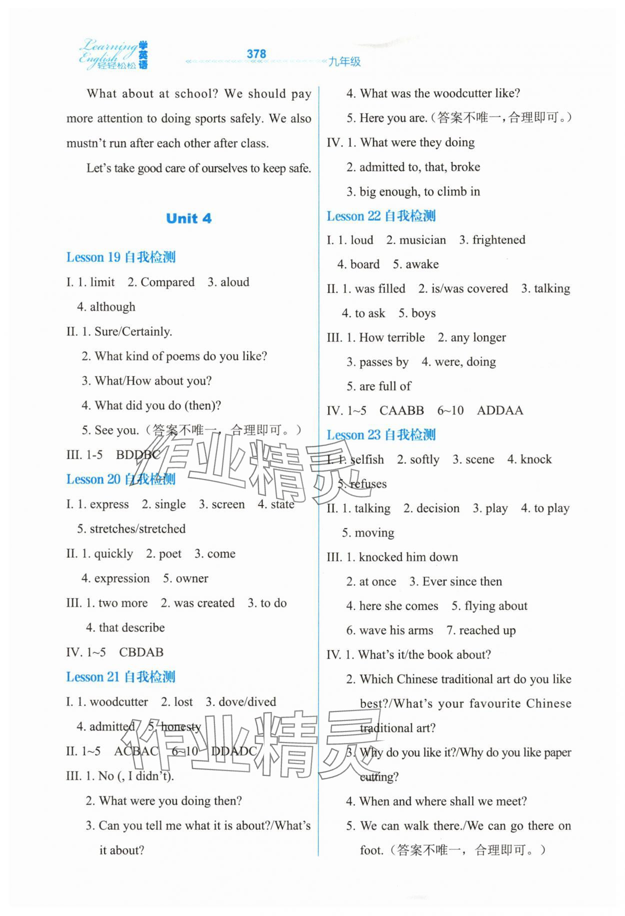 2025年轻轻松松九年级英语全一册冀教版 第8页