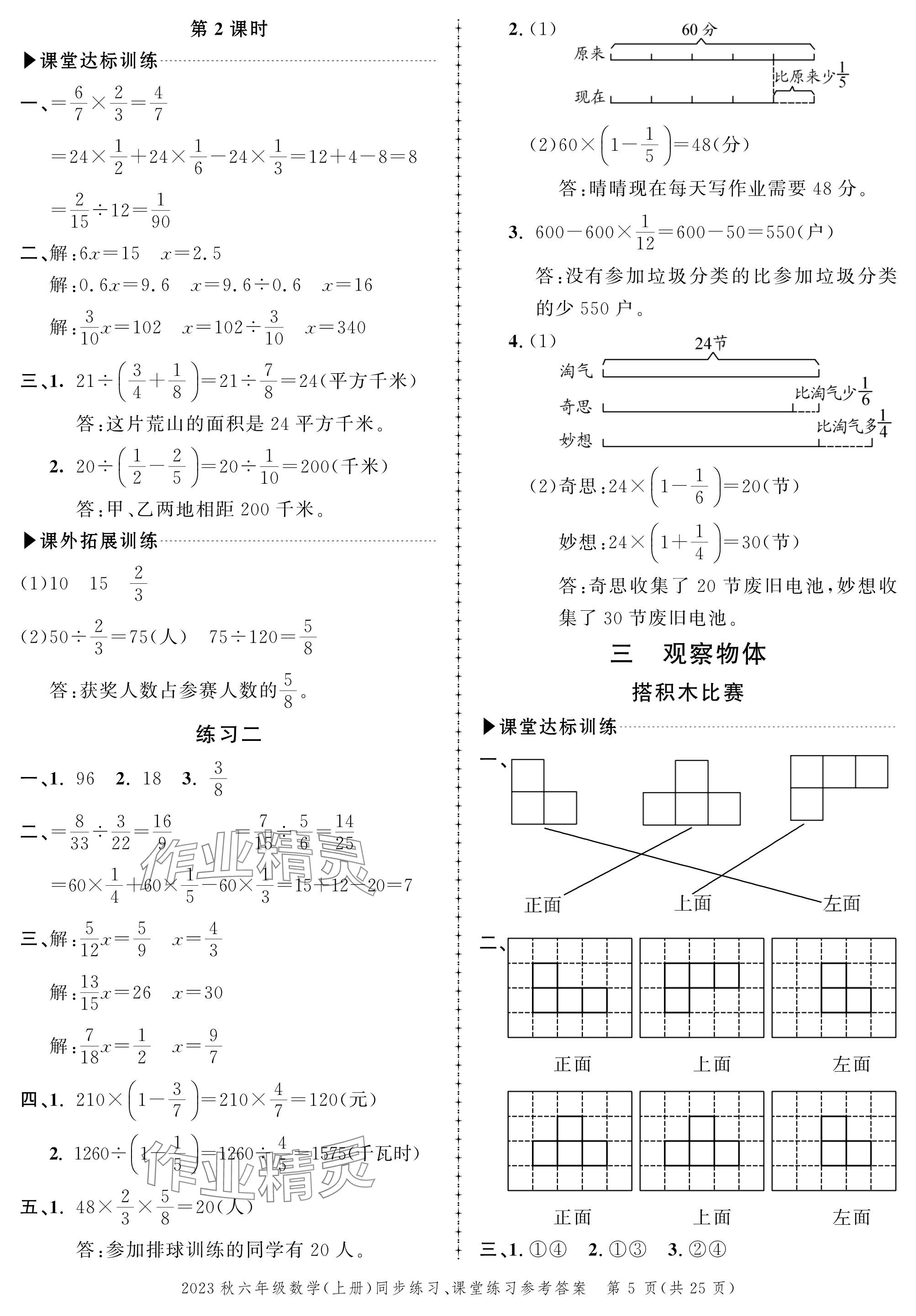 2023年創(chuàng)新作業(yè)同步練習(xí)六年級數(shù)學(xué)上冊北師大版 參考答案第5頁