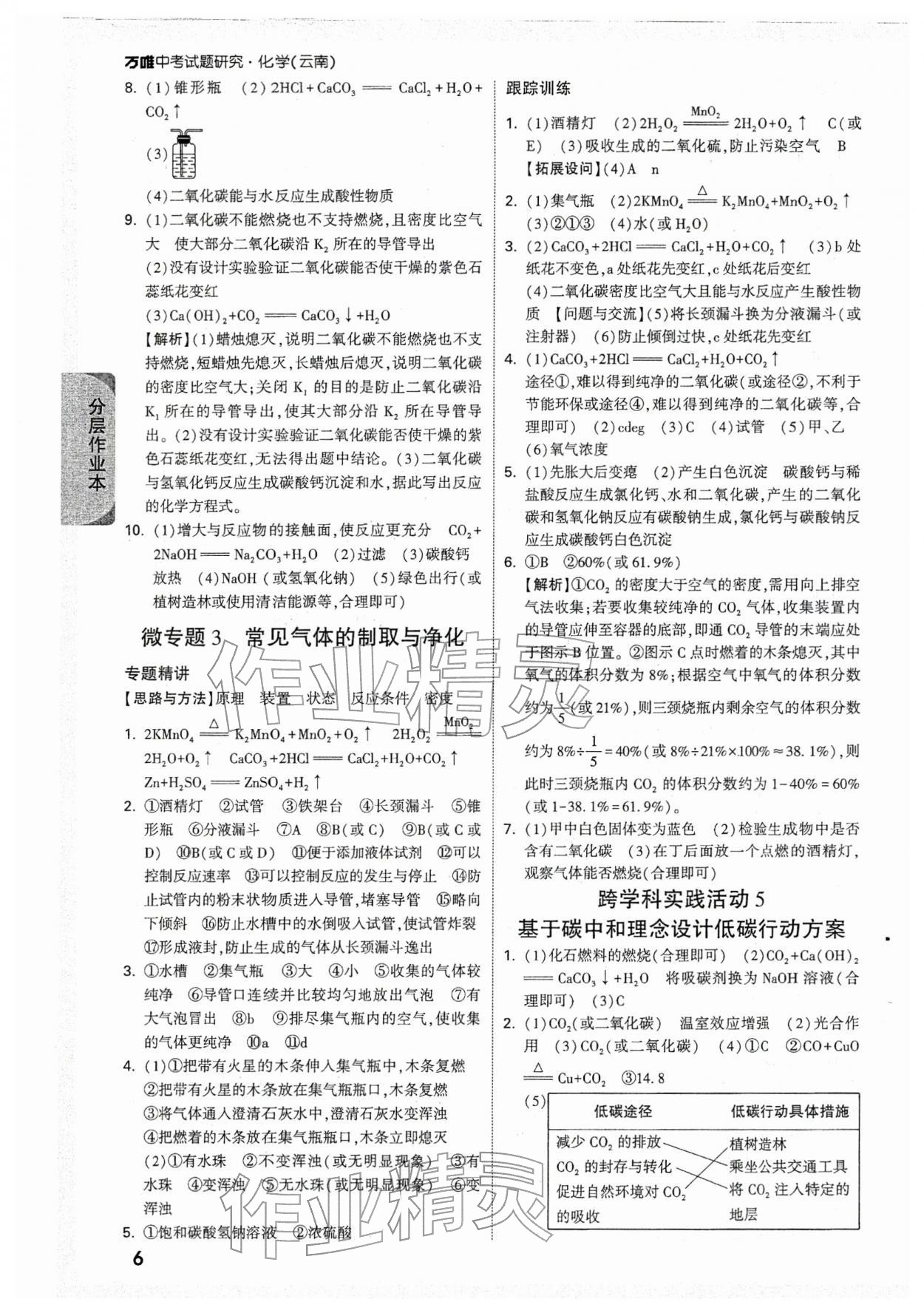 2026年萬唯中考試題研究化學(xué)云南專版&nbsp;參考答案第6頁