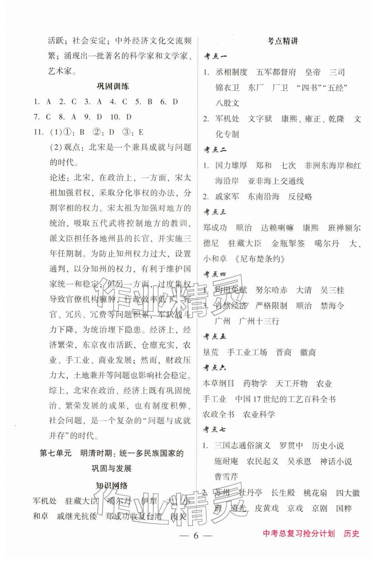 2026年中考总复习抢分计划历史&nbsp;参考答案第6页