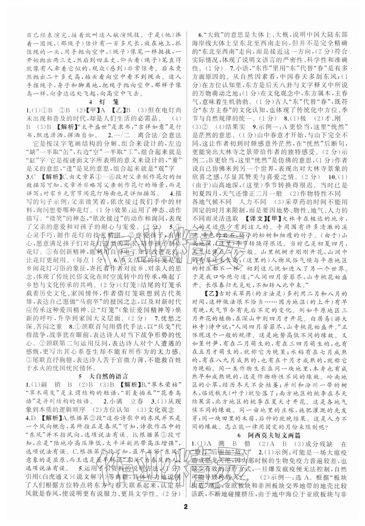 2026年语文花开天津科学技术出版社八年级下册人教版&nbsp;第2页