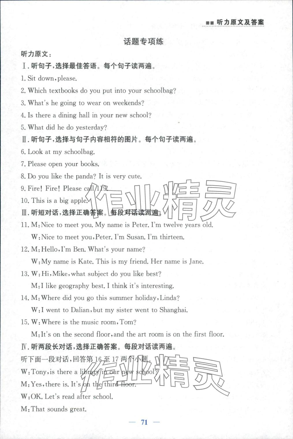 2025年初中英语同步听力山东人民教育出版社七年级英语上册外研版 第3页