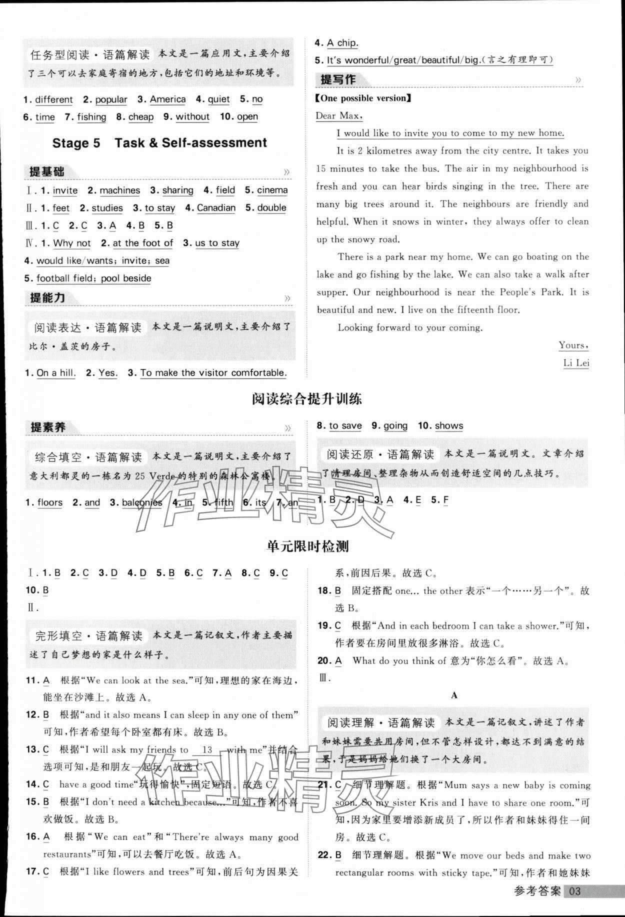 2024年經(jīng)綸學(xué)典提高班七年級英語下冊譯林版 參考答案第3頁