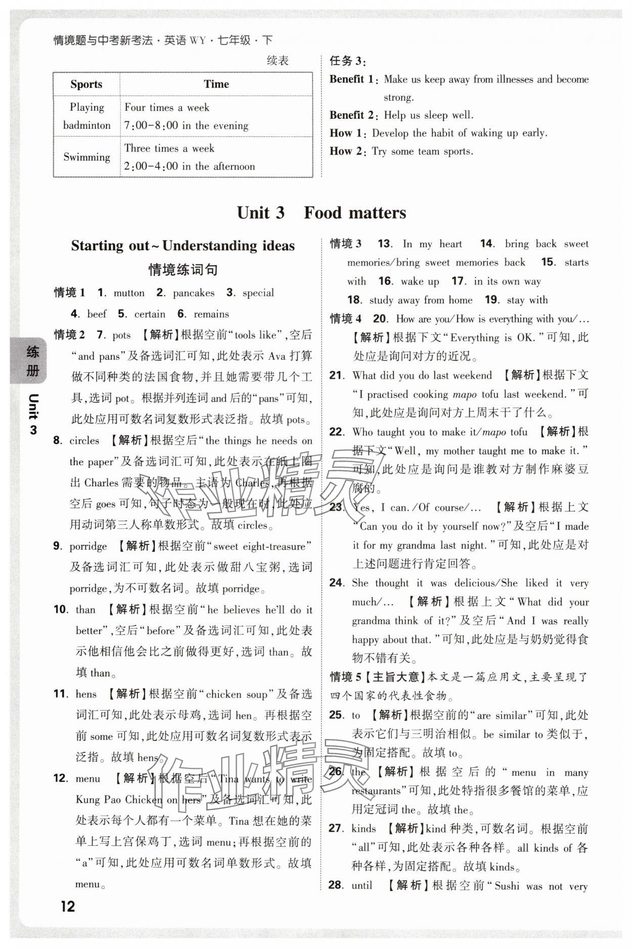 2025年萬唯中考情境題七年級英語下冊外研版 第12頁