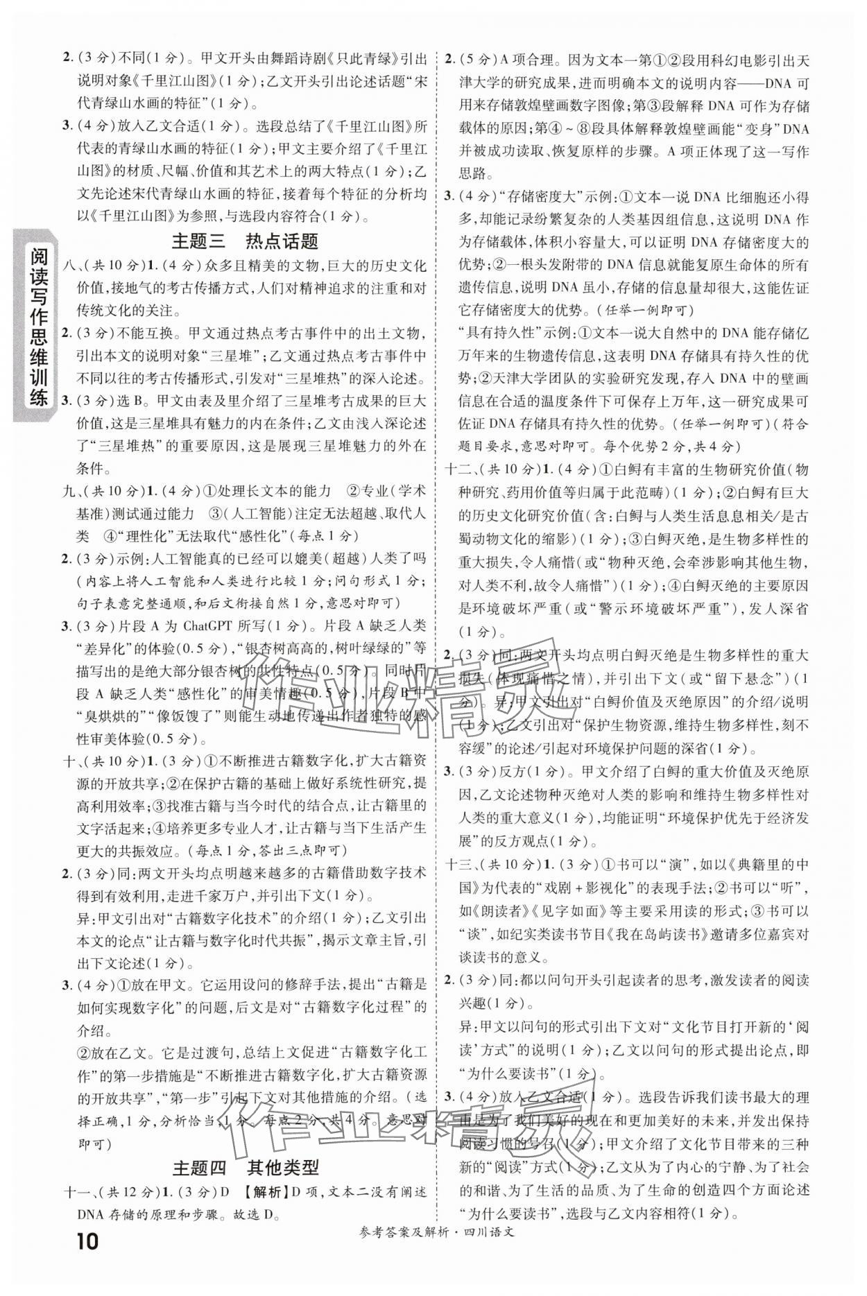 2024年一戰(zhàn)成名新中考語(yǔ)文四川專版&nbsp;第10頁(yè)