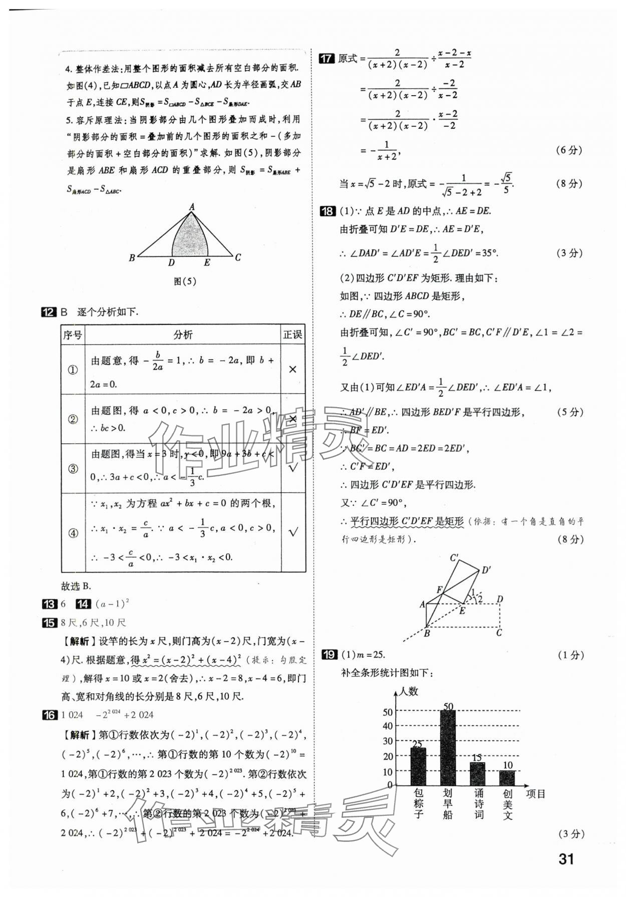 2024年金考卷45套匯編數(shù)學(xué)湖北專版 第31頁