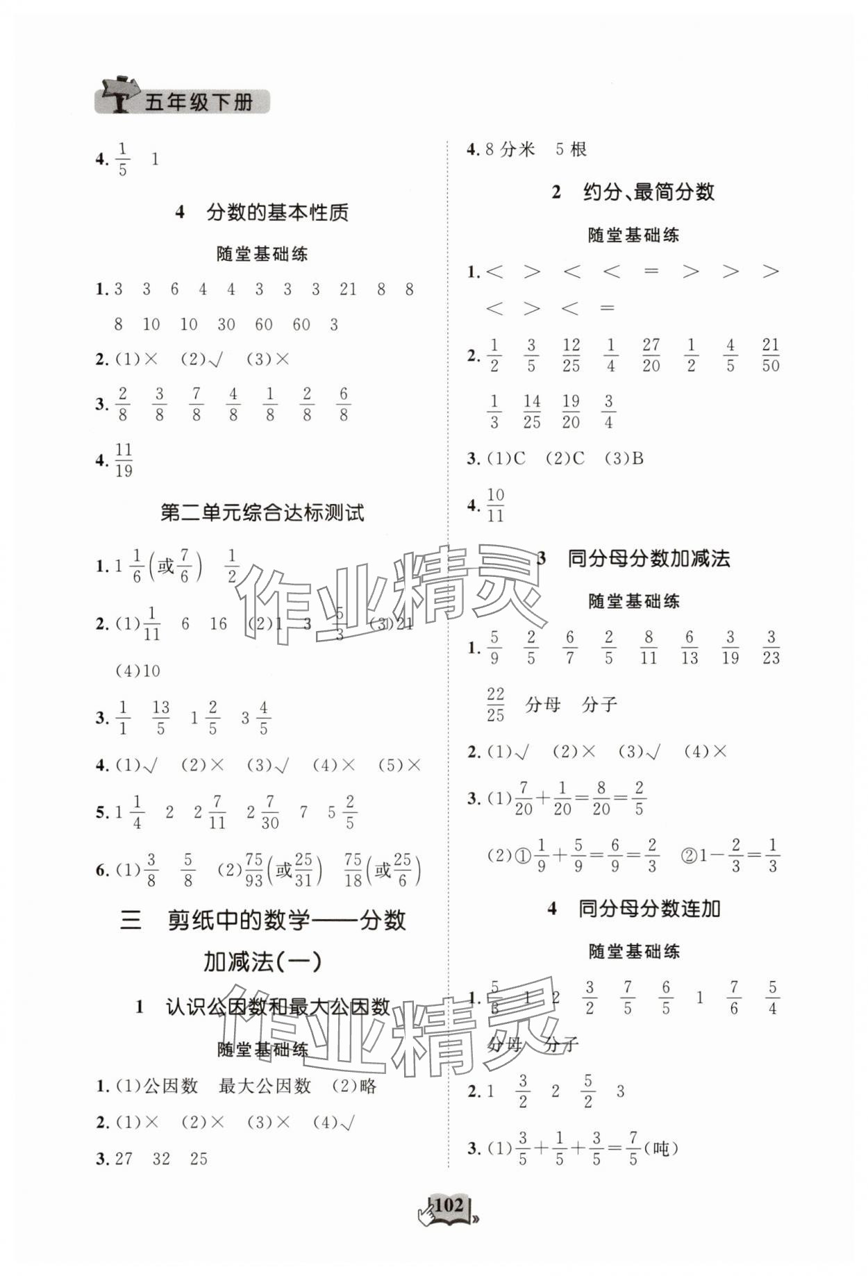 2025年口算心算天天練五年級(jí)數(shù)學(xué)下冊(cè)人教版 第2頁