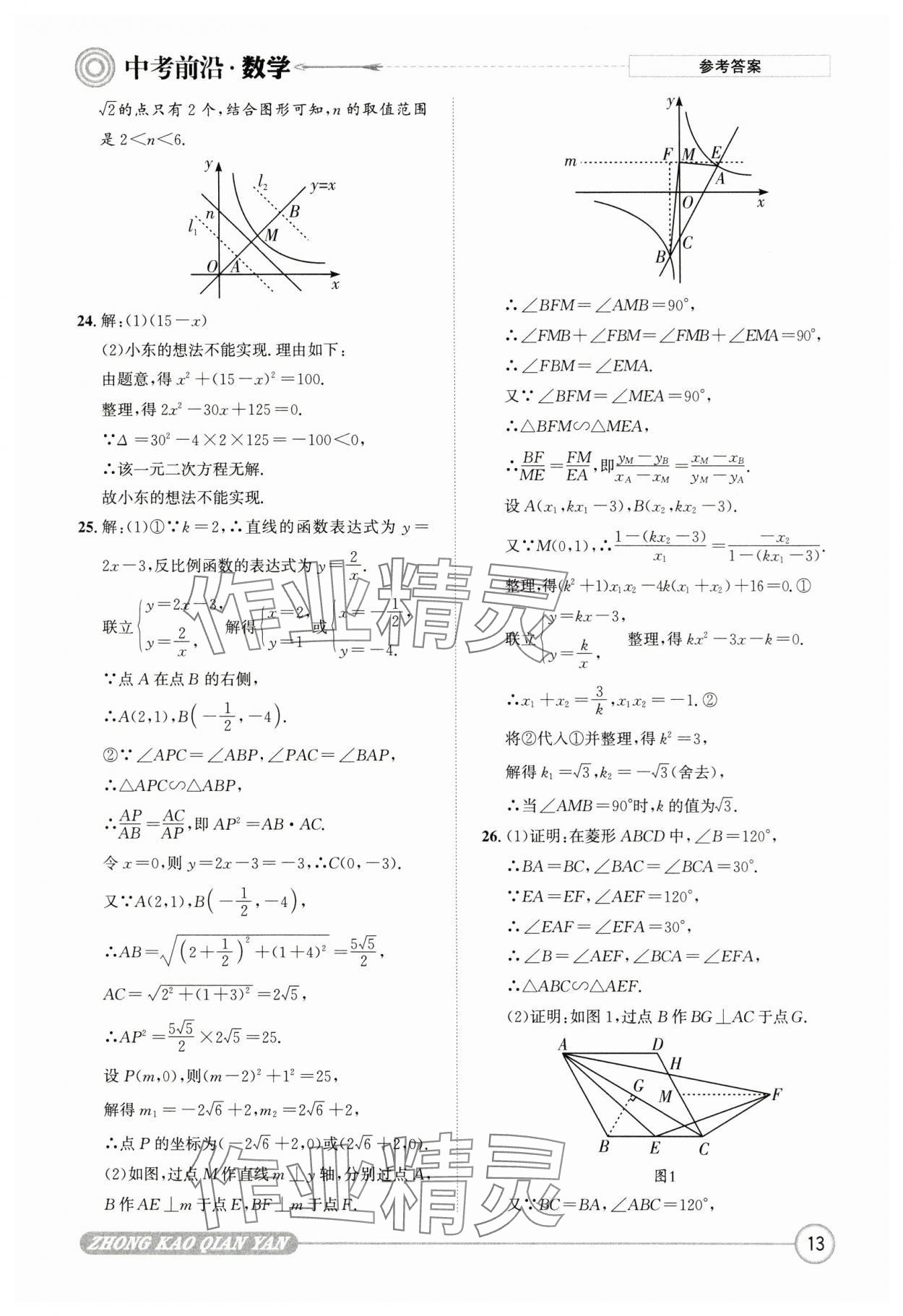 2025年中考前沿數(shù)學(xué) 第13頁