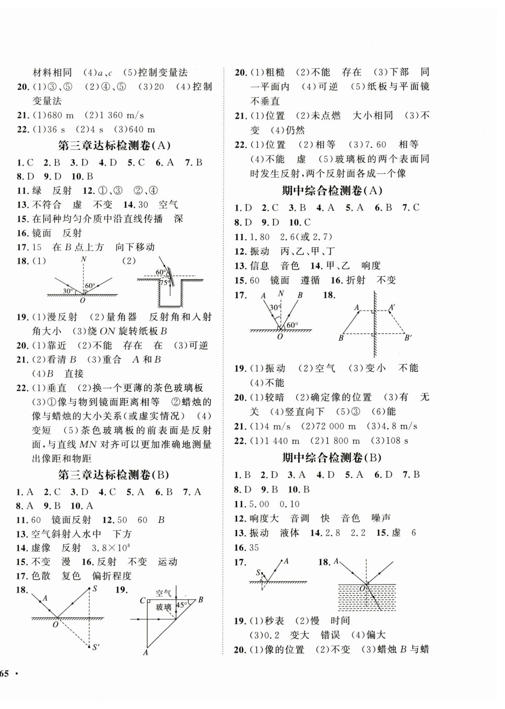 2024年一课三练单元测试八年级物理上册人教版 第2页
