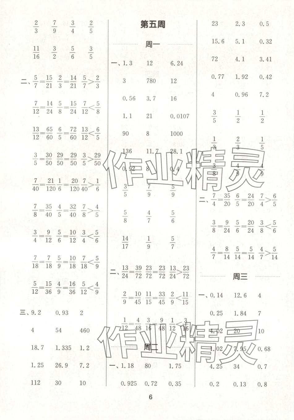 2025年通城学典计算能手五年级数学下册湘少版 第6页