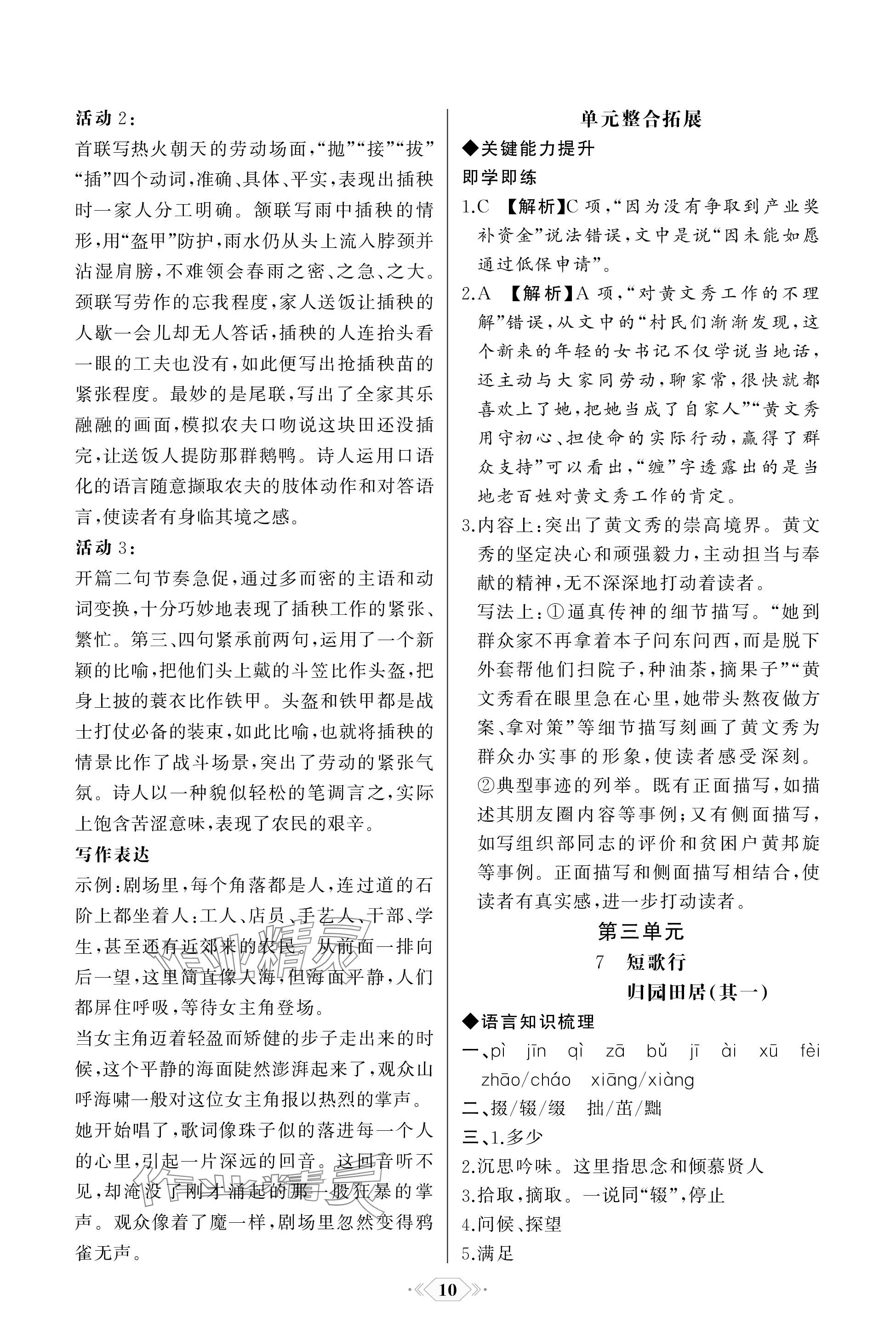 2023年同步解析與測評課時練人民教育出版社高中語文必修上冊 參考答案第10頁