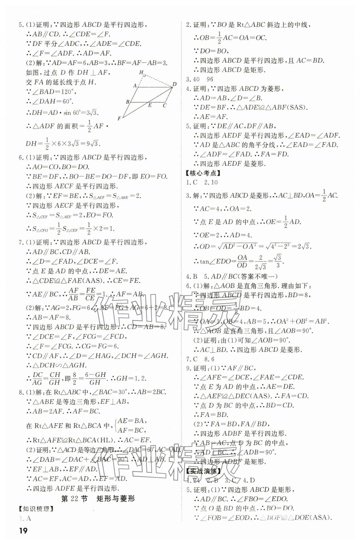 2024年中考沖刺數(shù)學(xué)廣東專版 參考答案第19頁