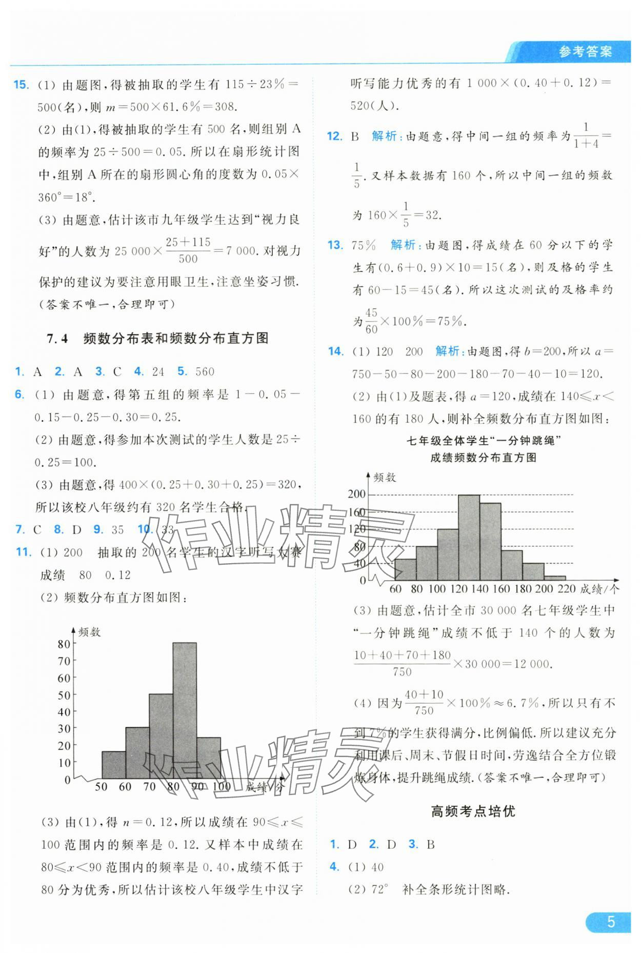 2025年亮點給力提優(yōu)課時作業(yè)本八年級數(shù)學(xué)下冊蘇科版 參考答案第5頁