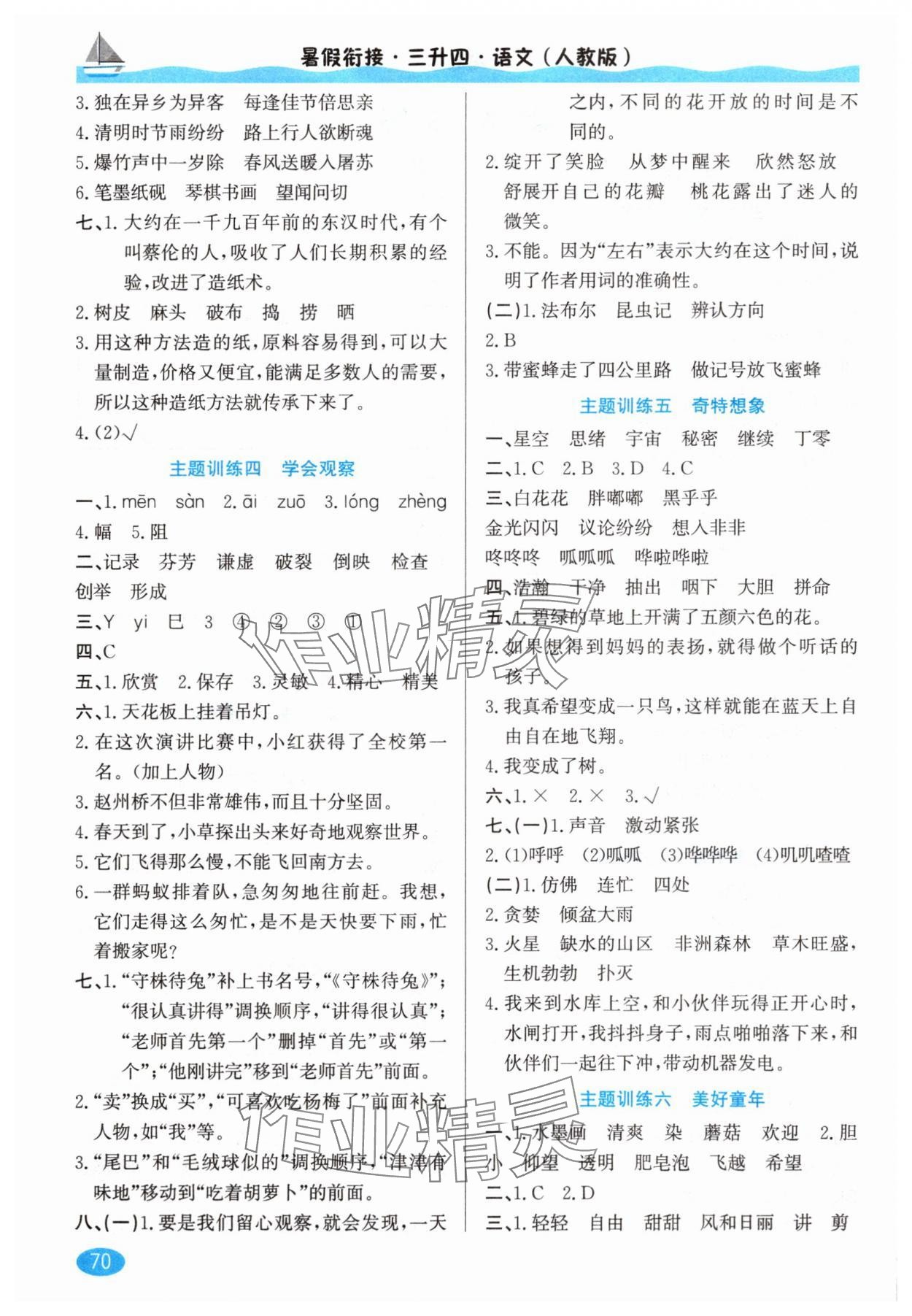 2025年暑假衔接三升四年级语文人教版延边人民出版社 第2页