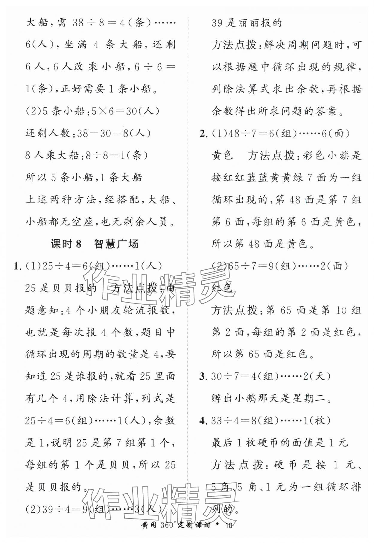 2025年黃岡360定制課時二年級數學下冊青島版 第10頁