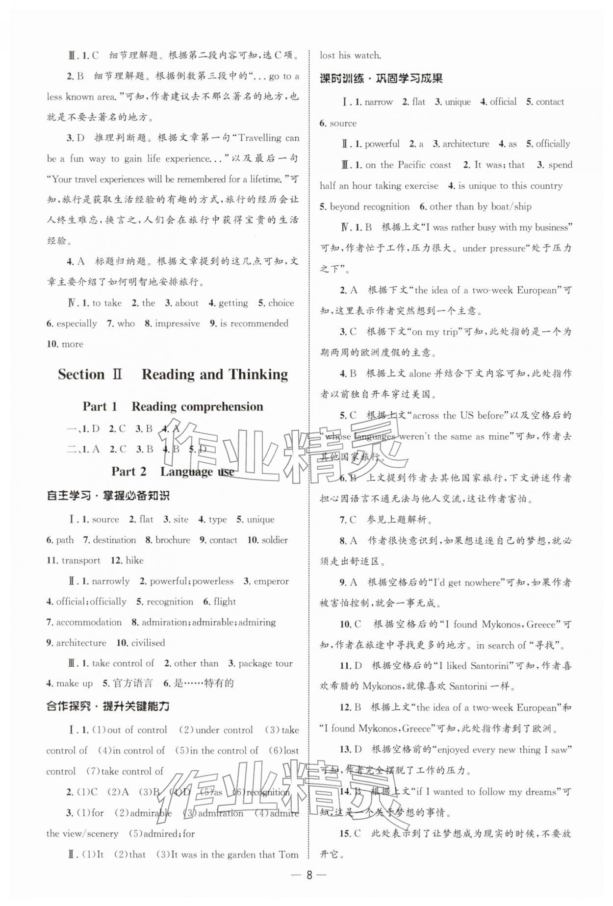 2025年同步練習(xí)冊人民教育出版社高中英語必修第一冊人教版B山東專版 參考答案第7頁