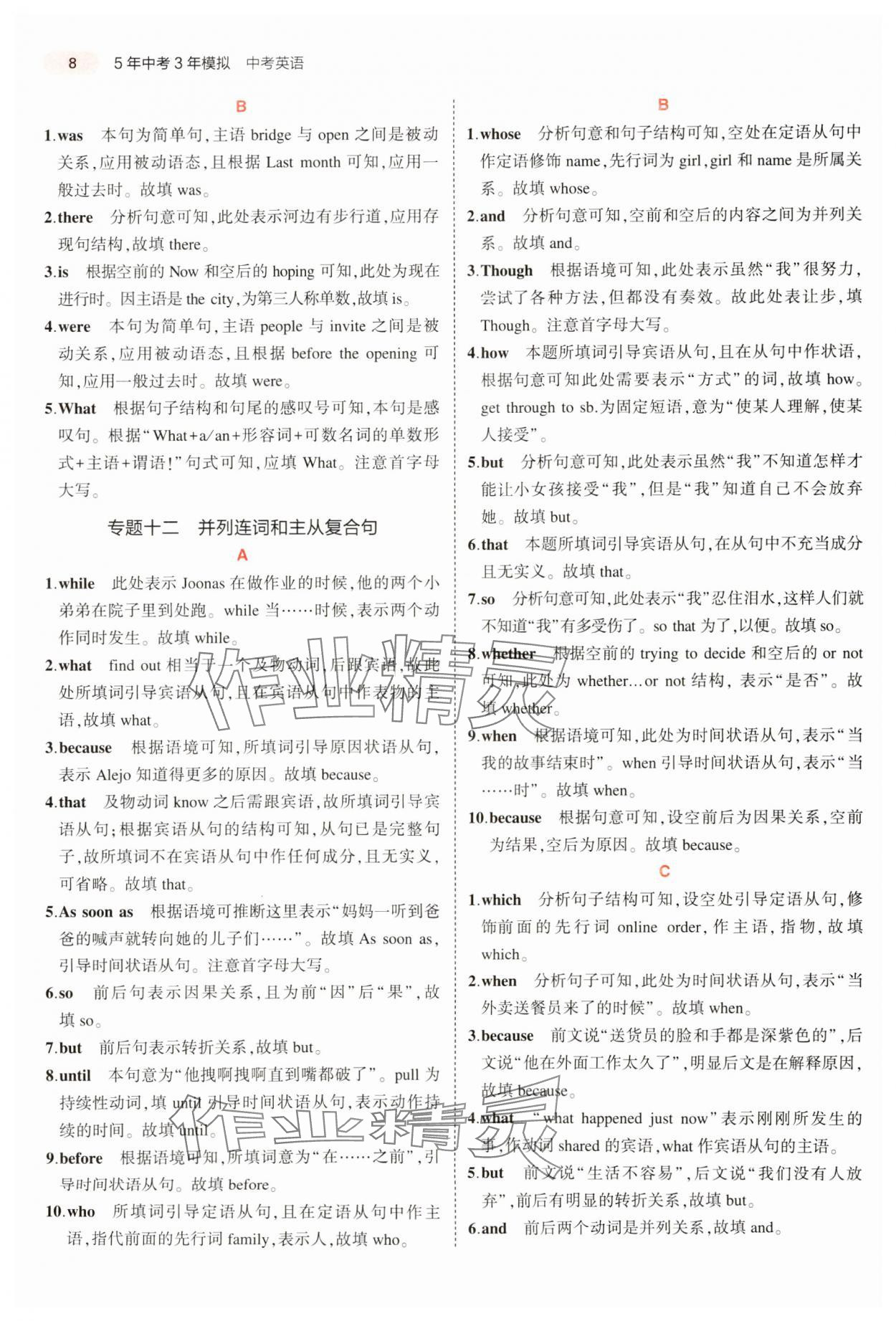 2024年5年中考3年模拟英语中考河南专版 第10页