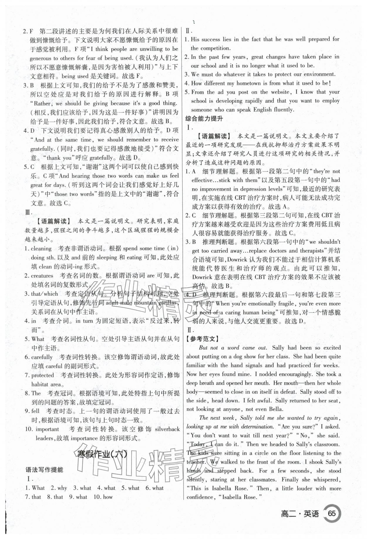 2026年名师点对点快乐假期讲练测高二英语&nbsp;第5页