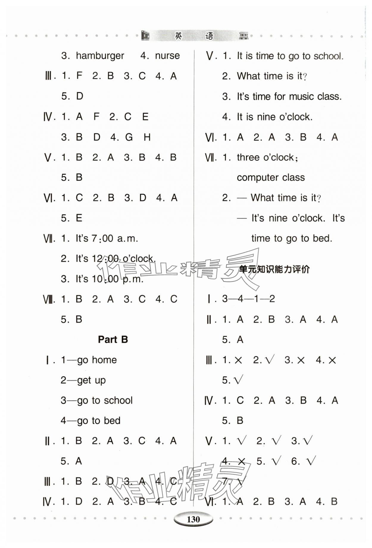 2024年智慧學習四年級英語下冊人教版青島出版社 參考答案第3頁