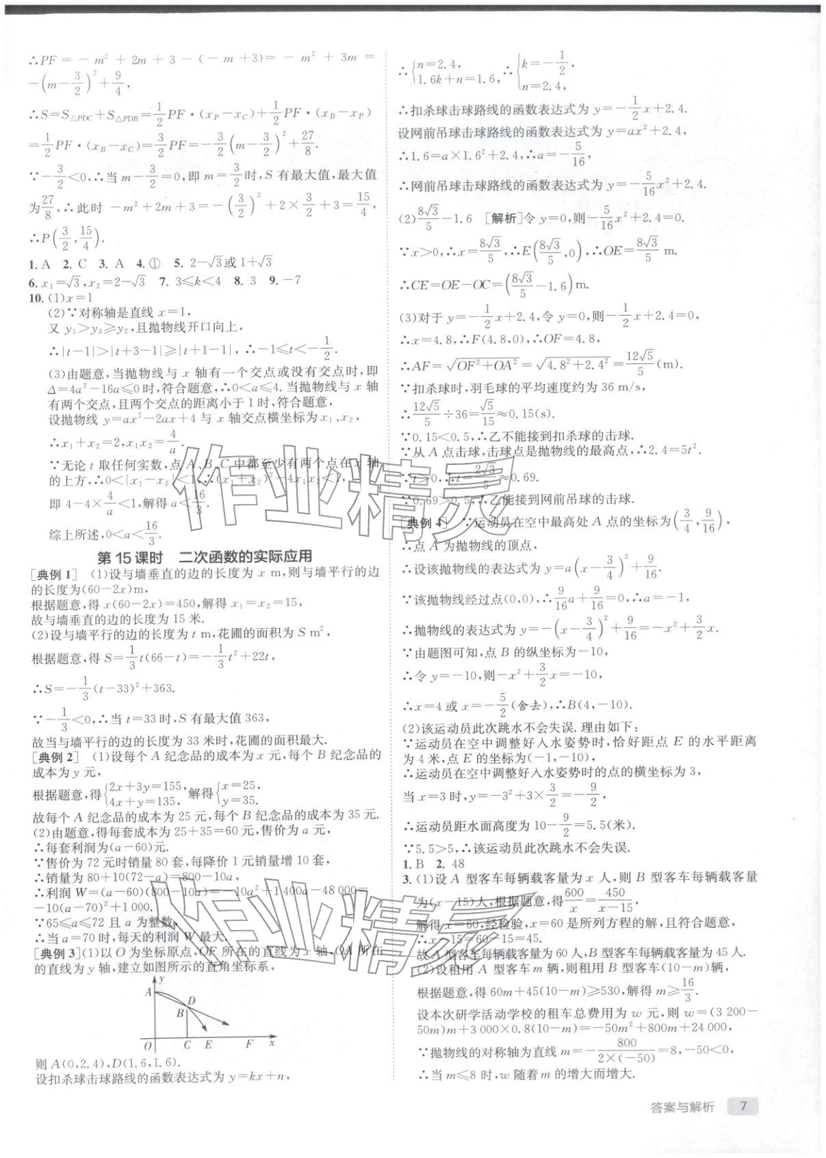 2026年實(shí)驗(yàn)班中考總復(fù)習(xí)九年級數(shù)學(xué)全一冊通用版江蘇專版&nbsp;第7頁