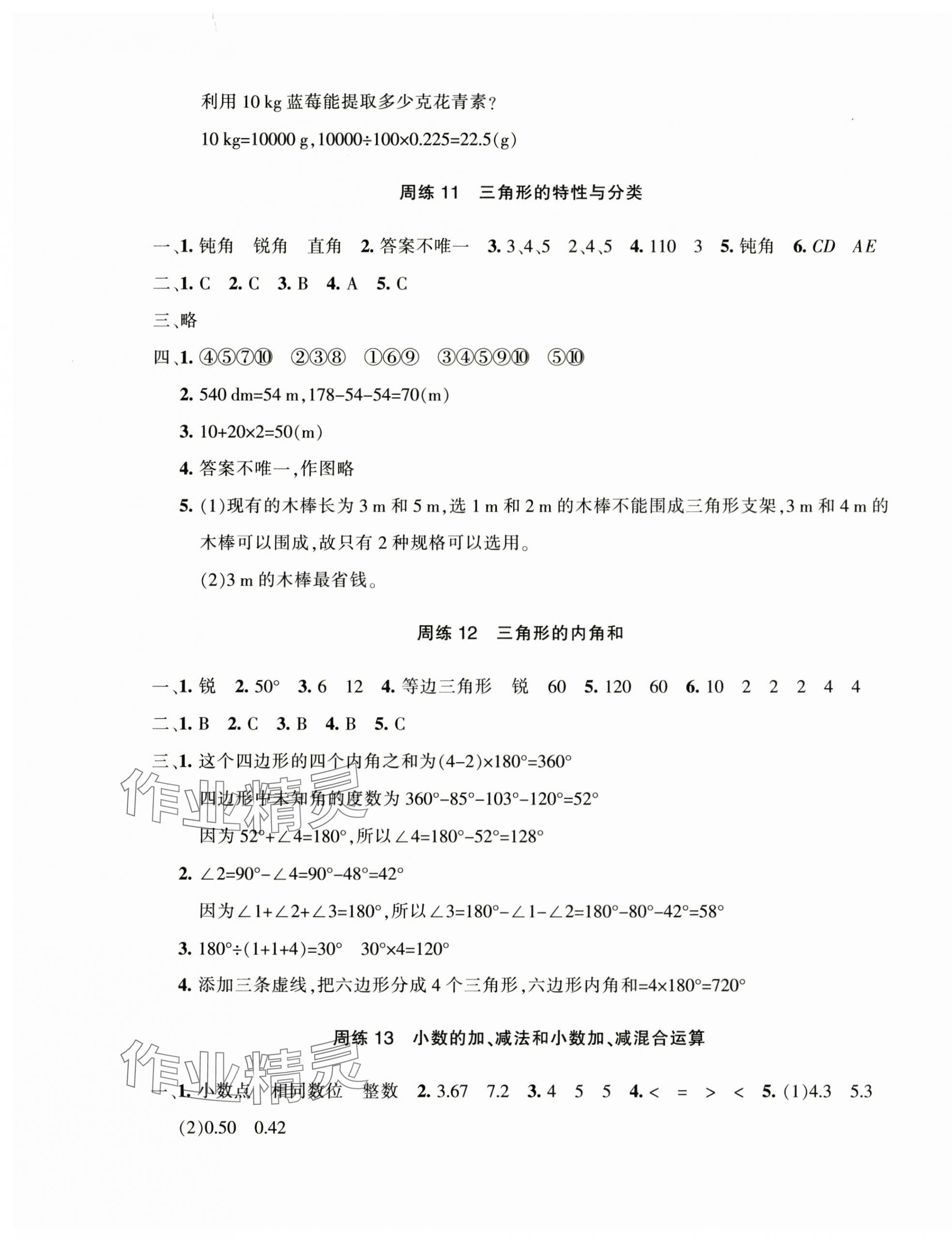 2025年優學1+1評價與測試四年級數學下冊人教版 參考答案第5頁