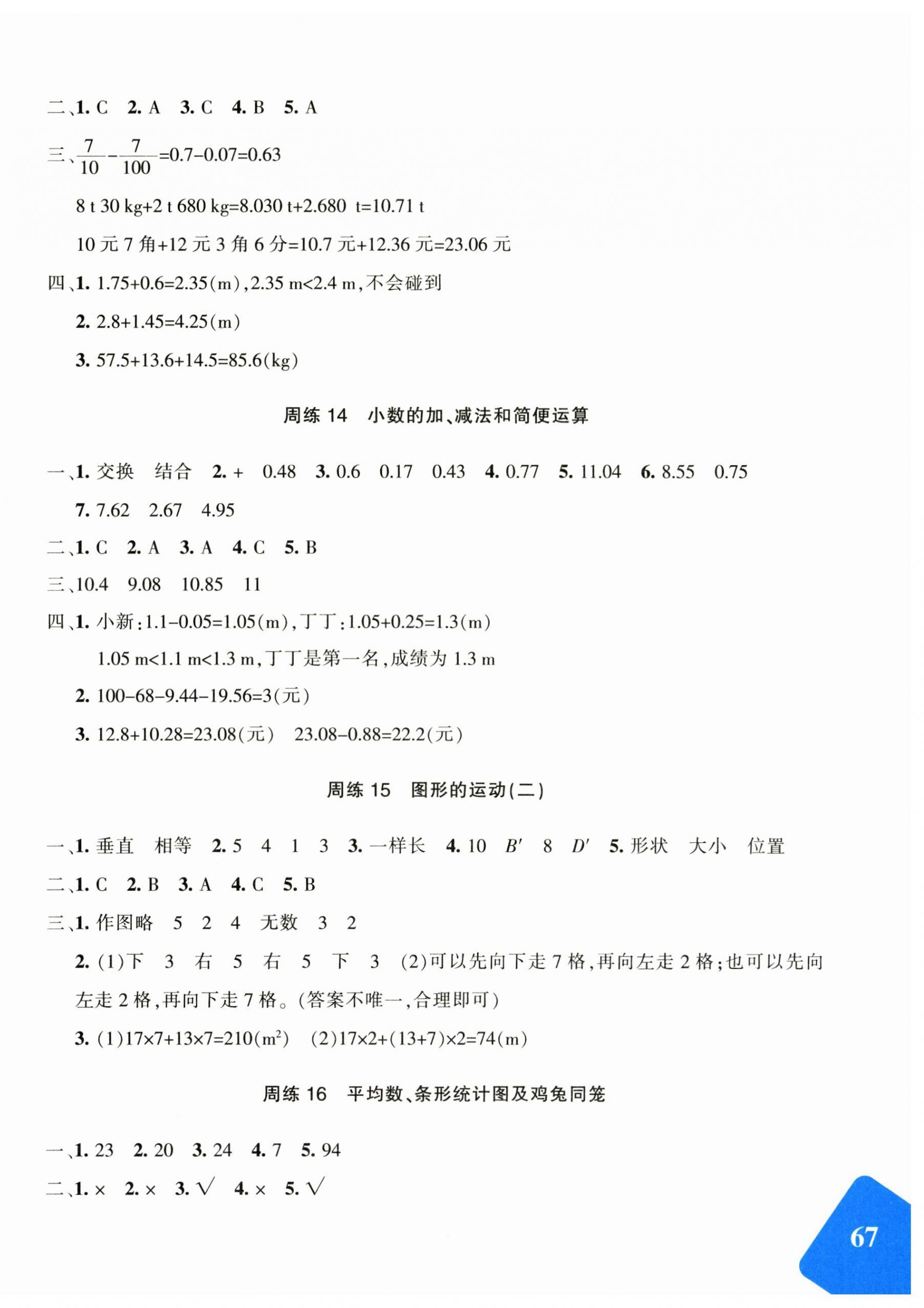 2025年優學1+1評價與測試四年級數學下冊人教版 參考答案第6頁