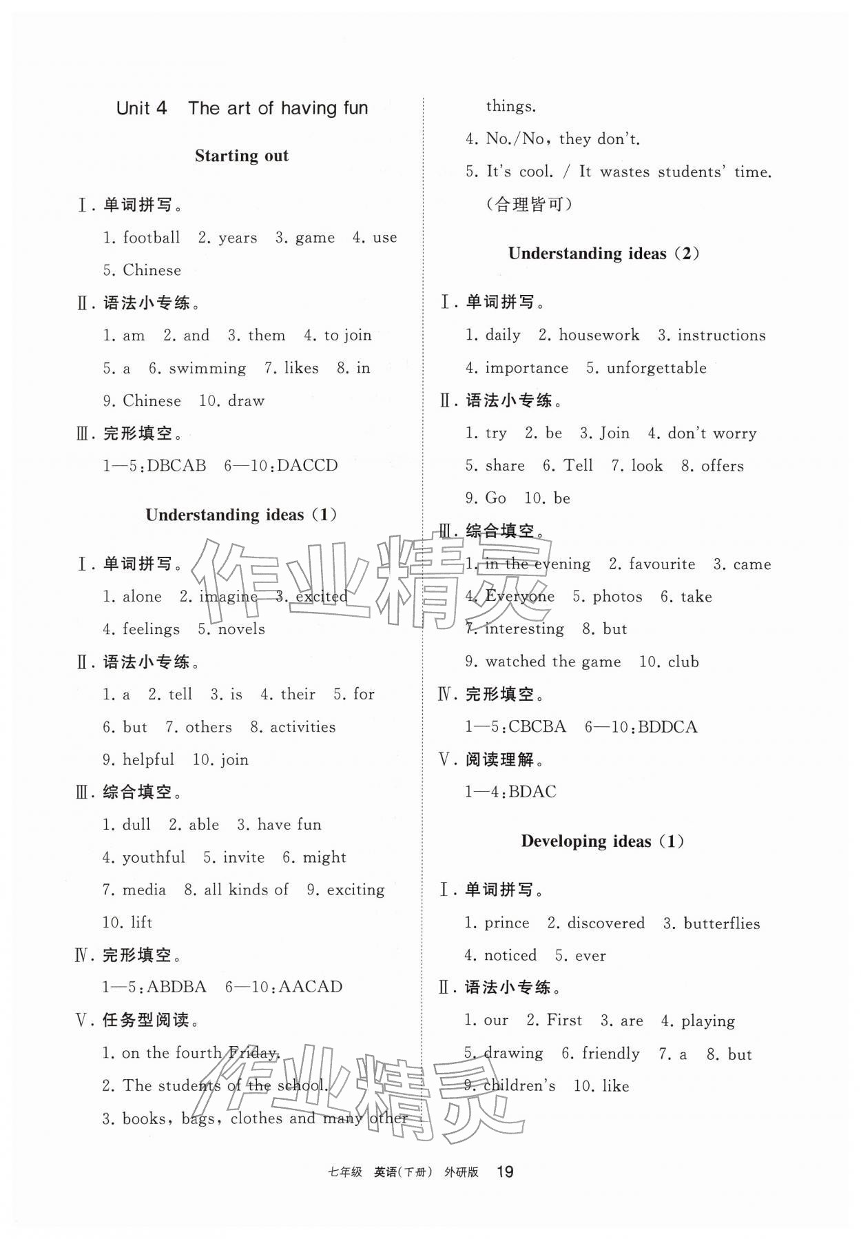 2026年学习之友七年级英语下册外研版&nbsp;参考答案第6页