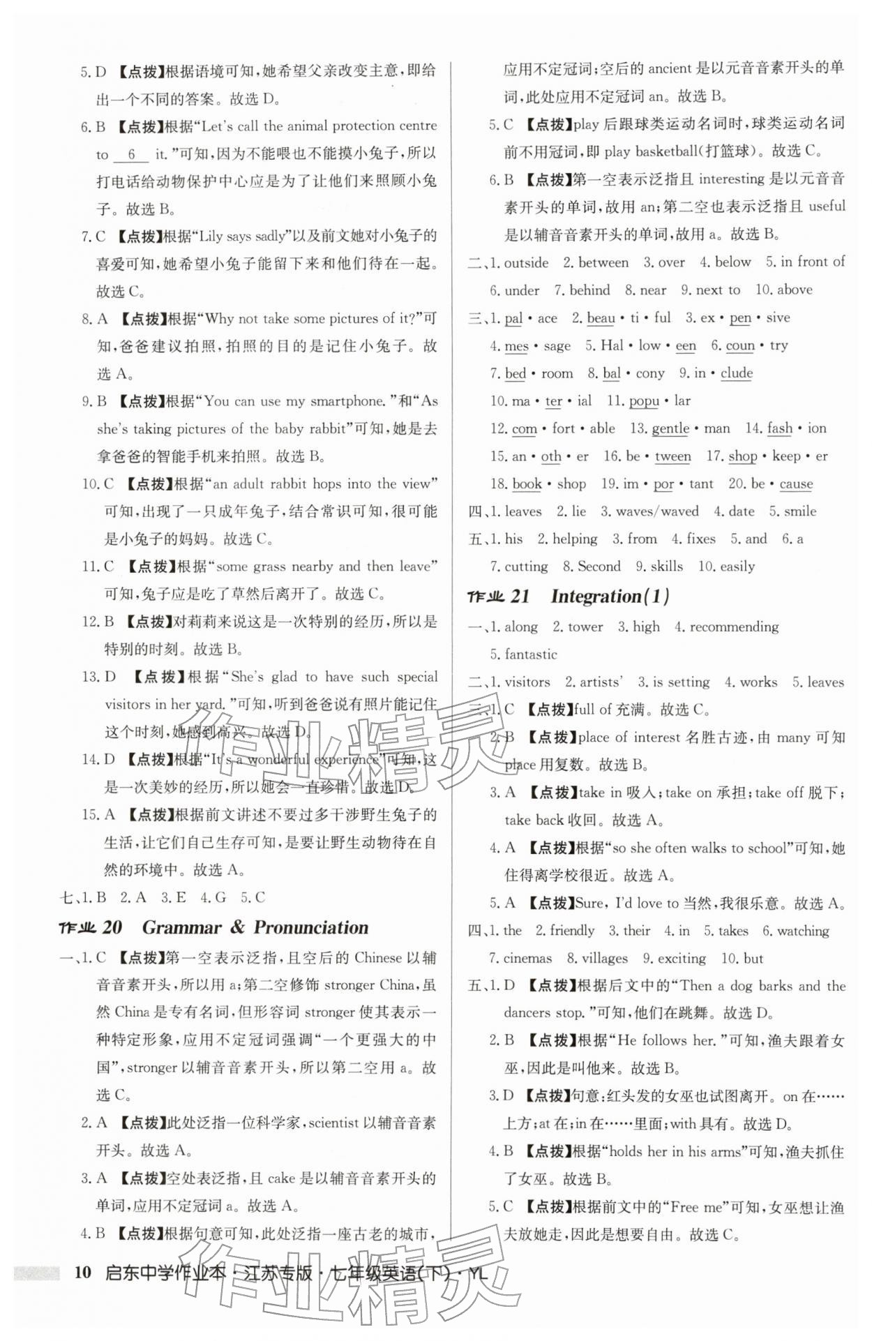 2026年启东中学作业本七年级英语下册译林版宿迁适用&nbsp;第10页