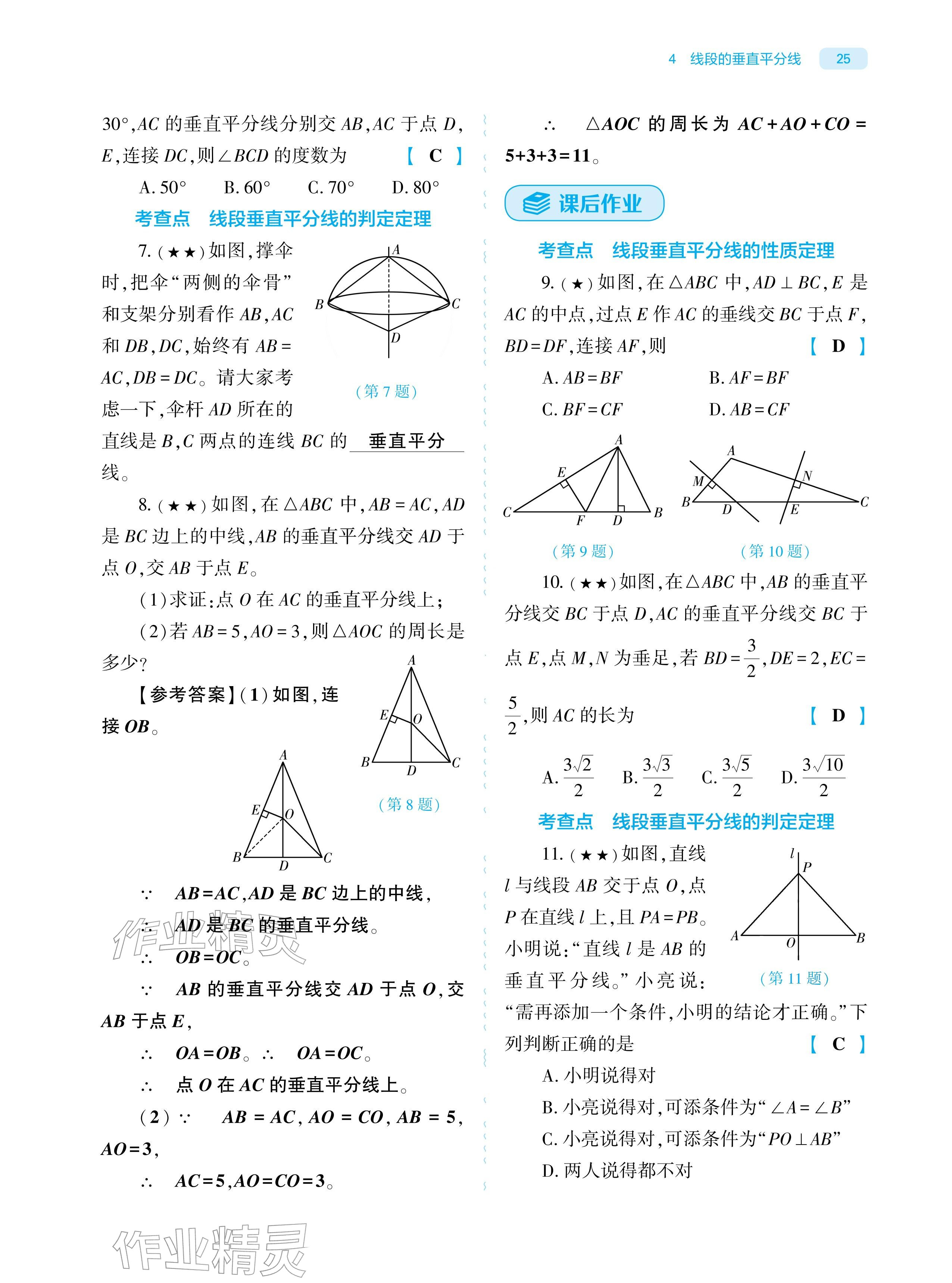 2026年基础训练大象出版社八年级数学下册北师大版&nbsp;参考答案第25页